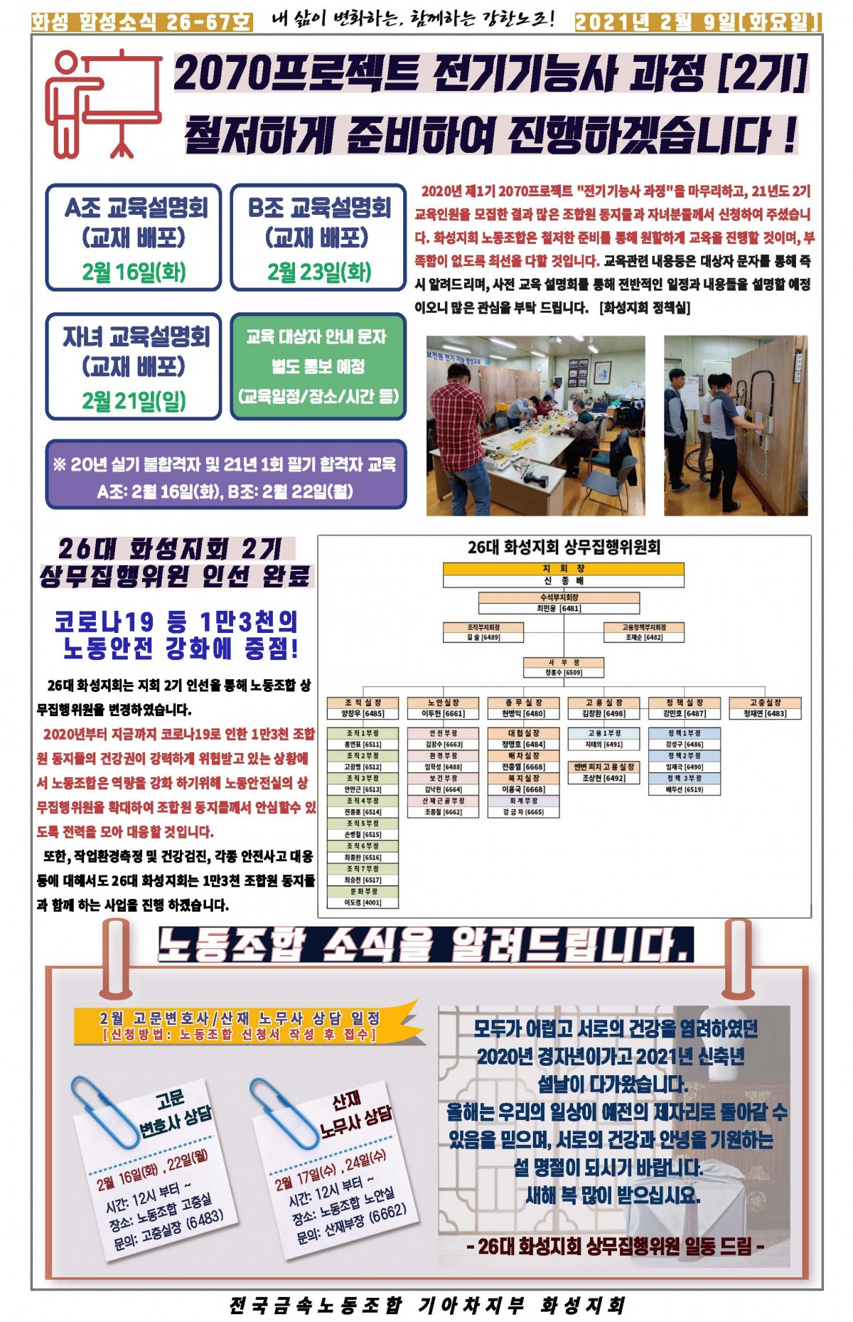 화성지회 함성소식(26-67호)_최종완료_페이지_2.jpg