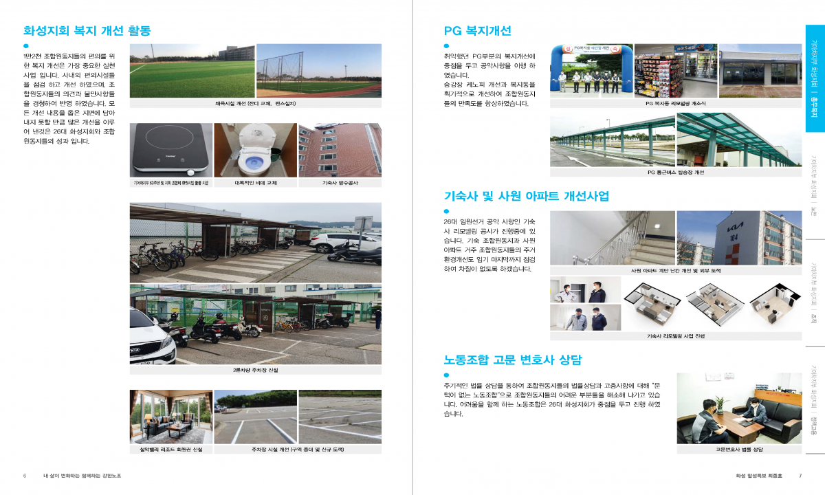 화성지회 함성특보(최종호)_20211122_페이지_04.png