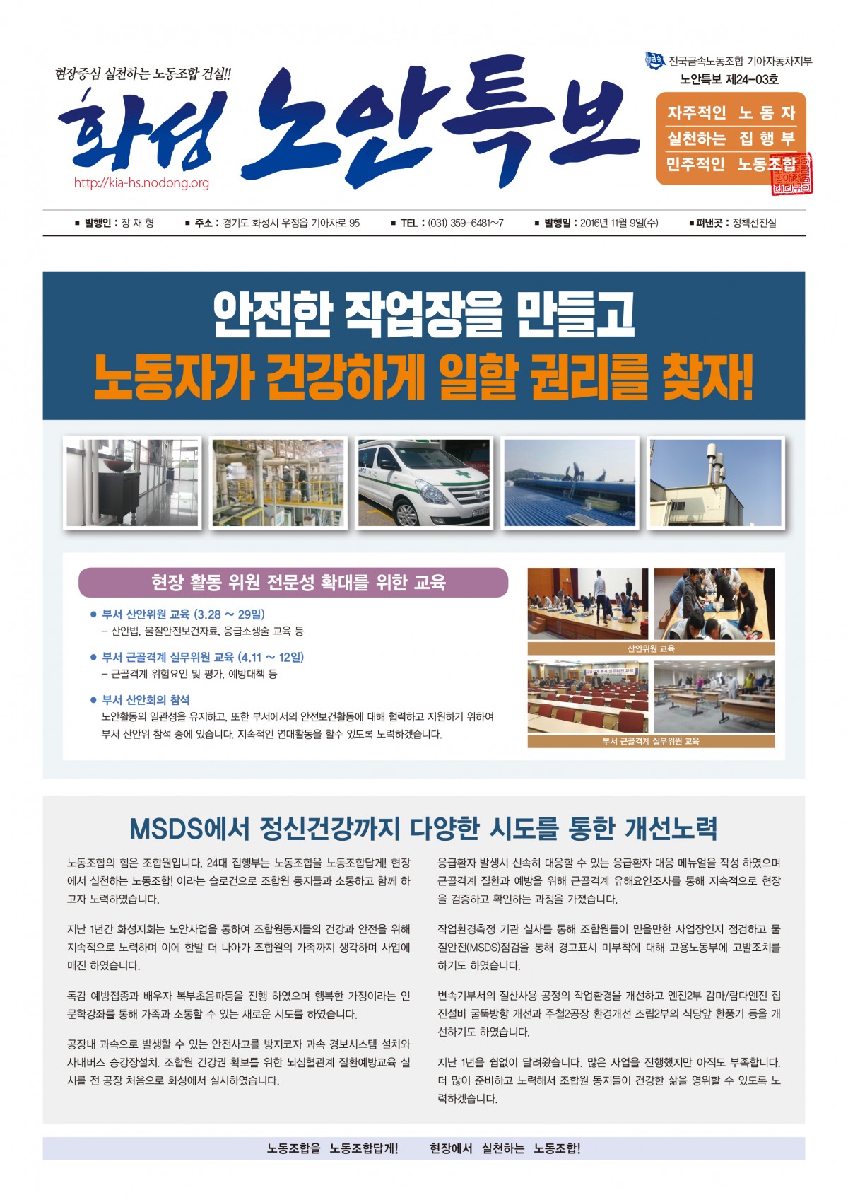 화성노안특보 24-3호(최종)1면.jpg