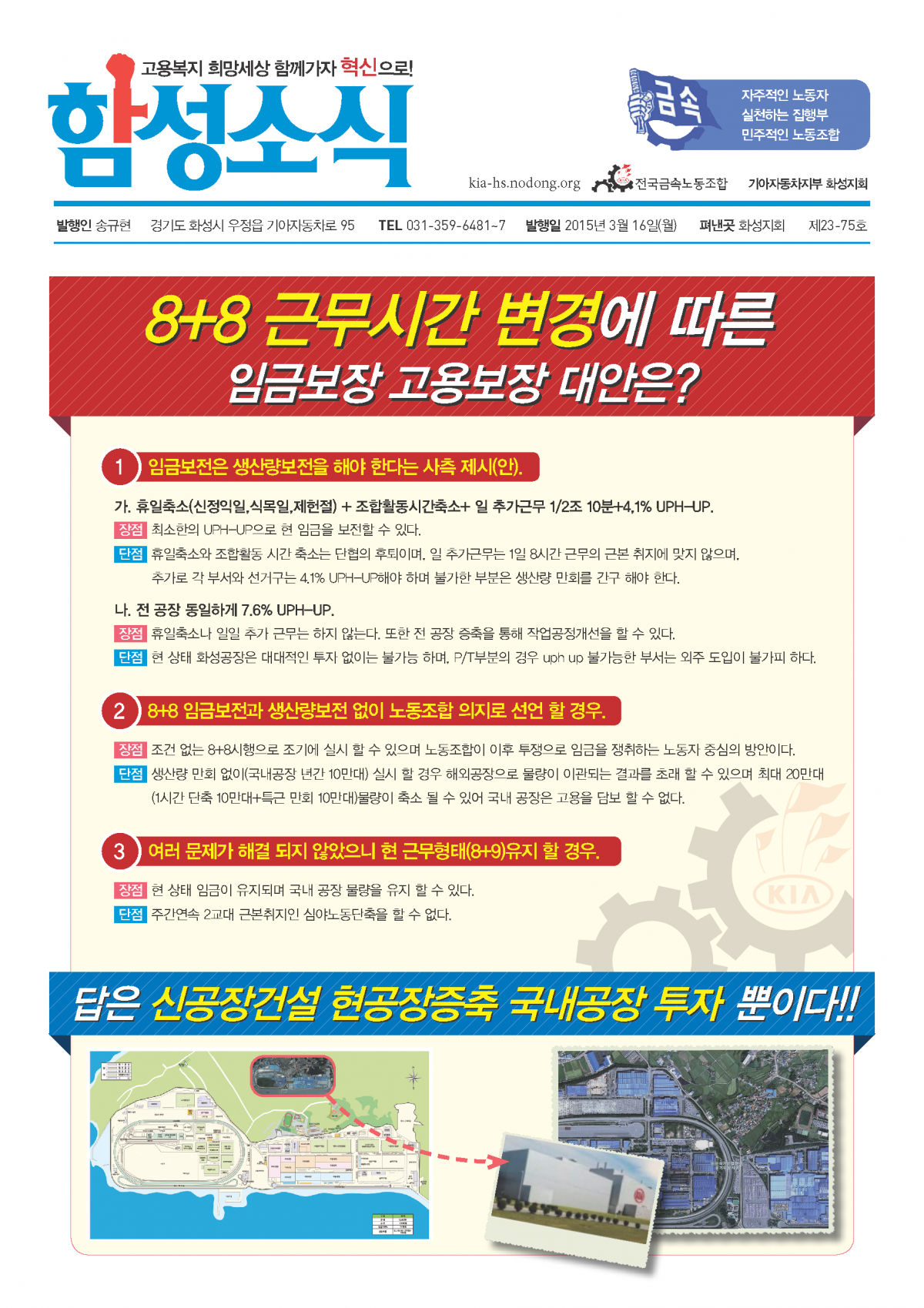 2015_함성소식_23-75호_페이지_1.png
