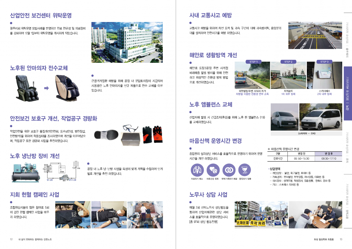화성지회 함성특보(최종호)_20211122_페이지_07.png