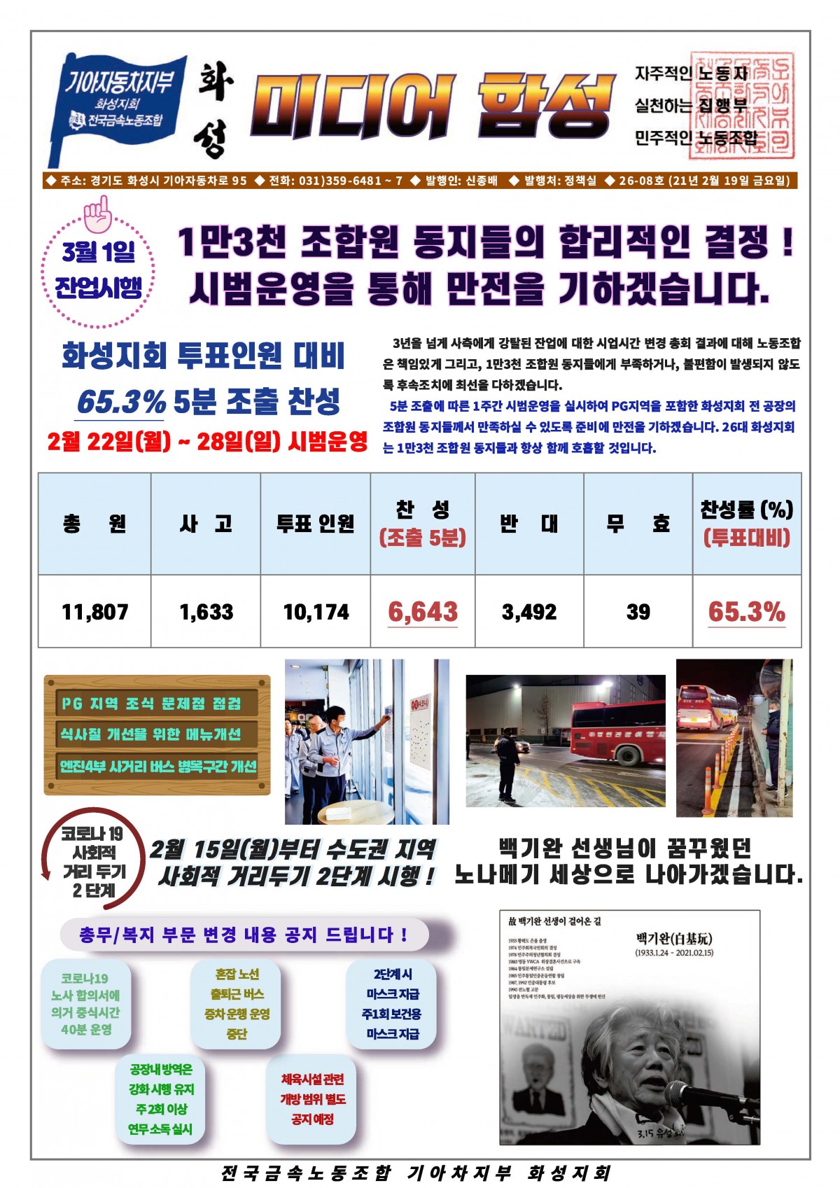 [26-08호] 미디어함성 (4).jpg