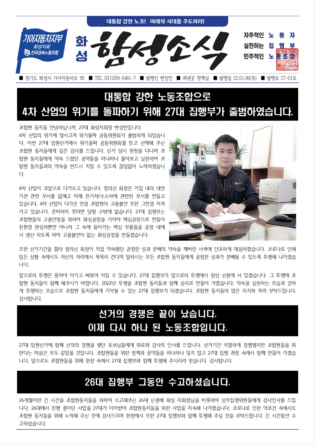 27대 화성 함성소식 27-01호 앞면.png