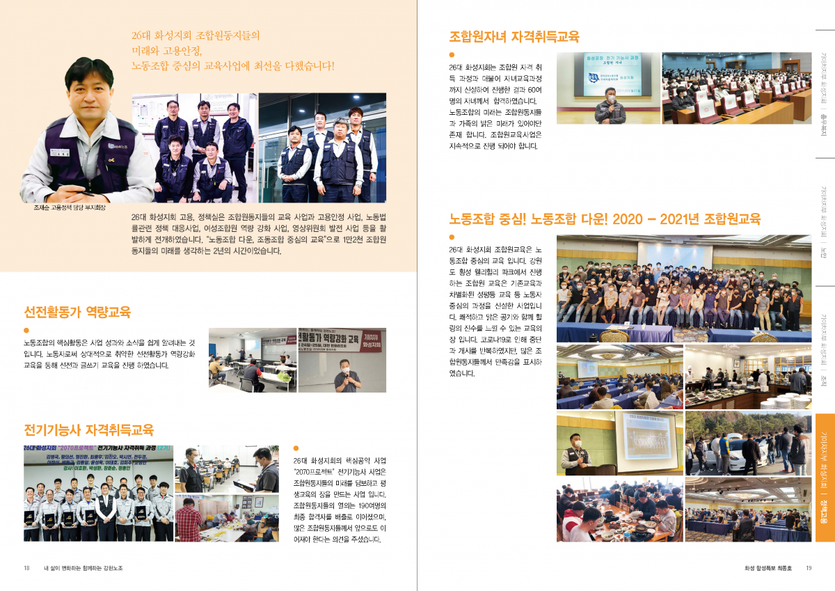 화성지회 함성특보(최종호)_20211122_페이지_10.png