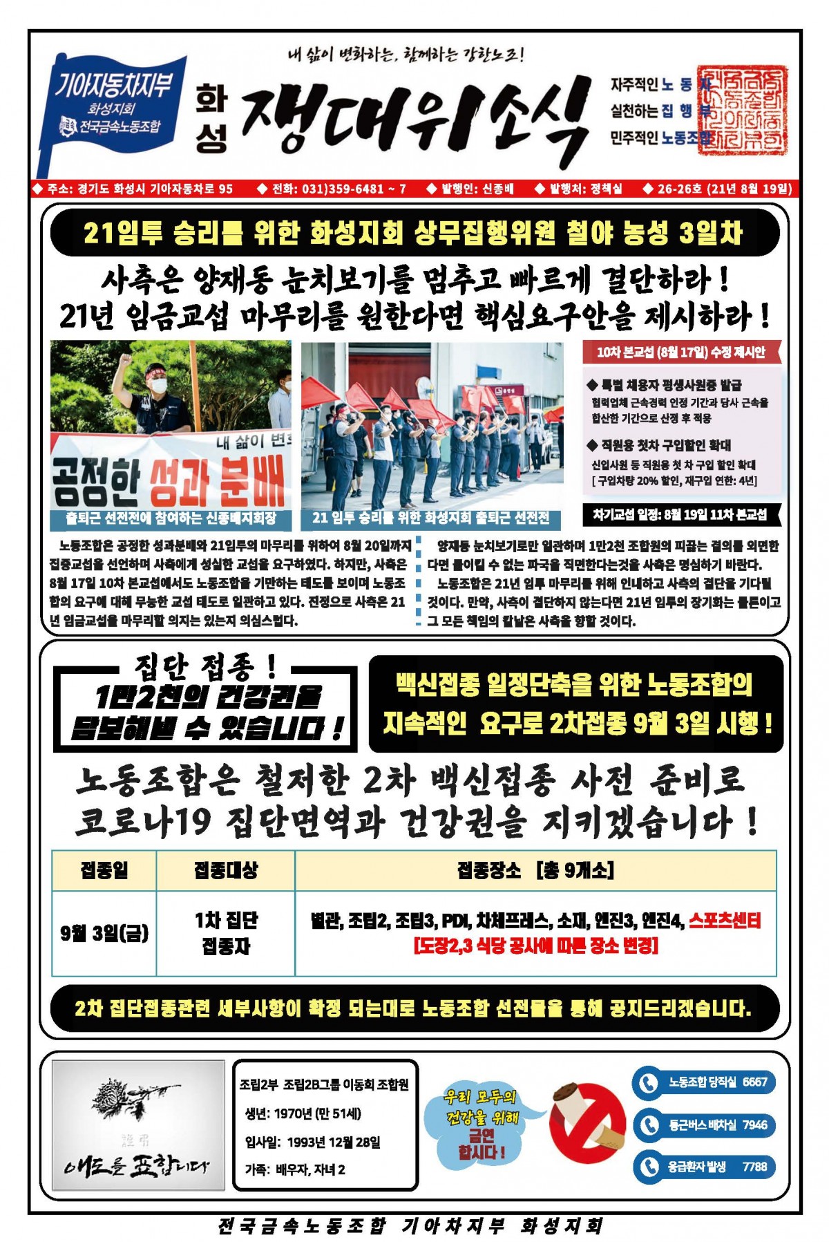 [26-26호]쟁대위소식 (최종)_페이지_1.jpg