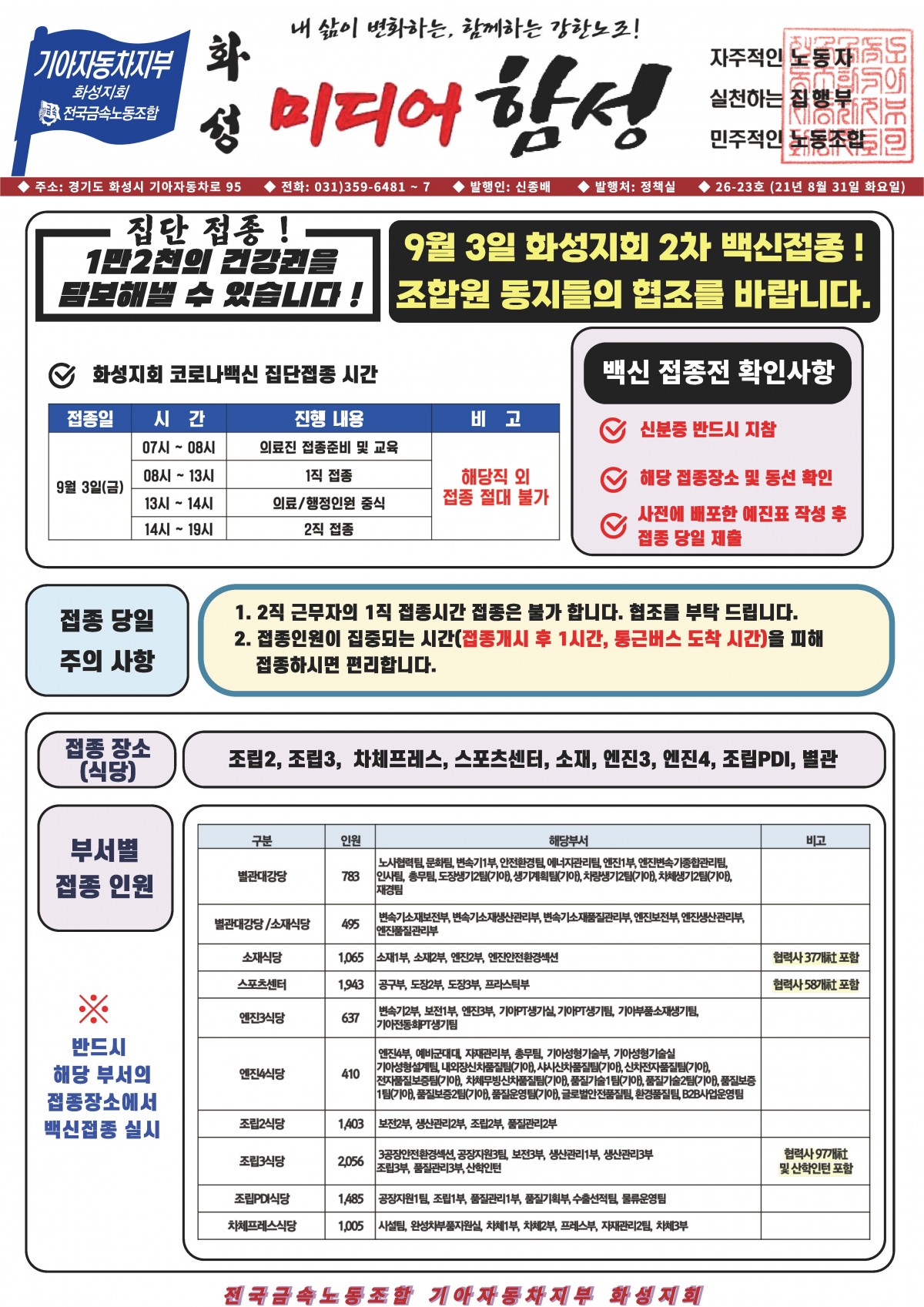 [최종] [26-23호] 미디어함성 (1)_페이지_1.jpg