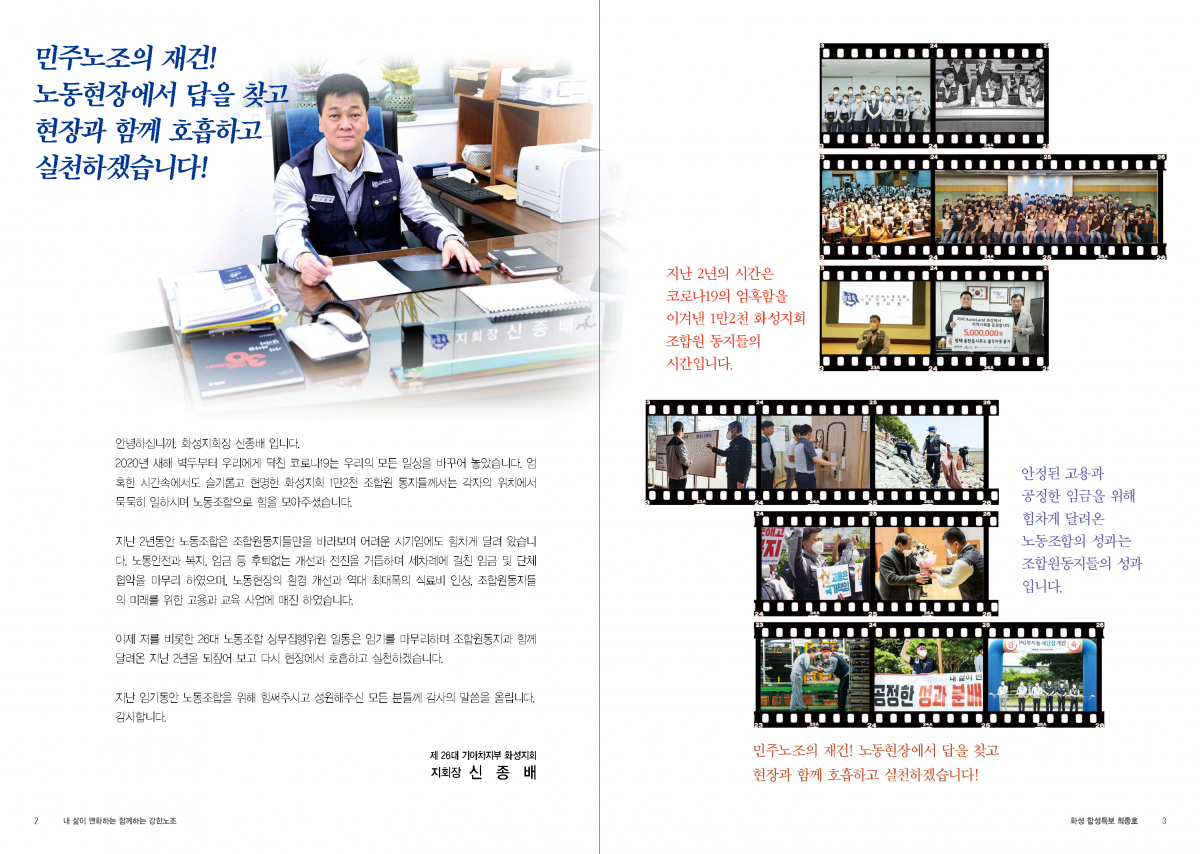 화성지회 함성특보(최종호)_20211122_페이지_02.png
