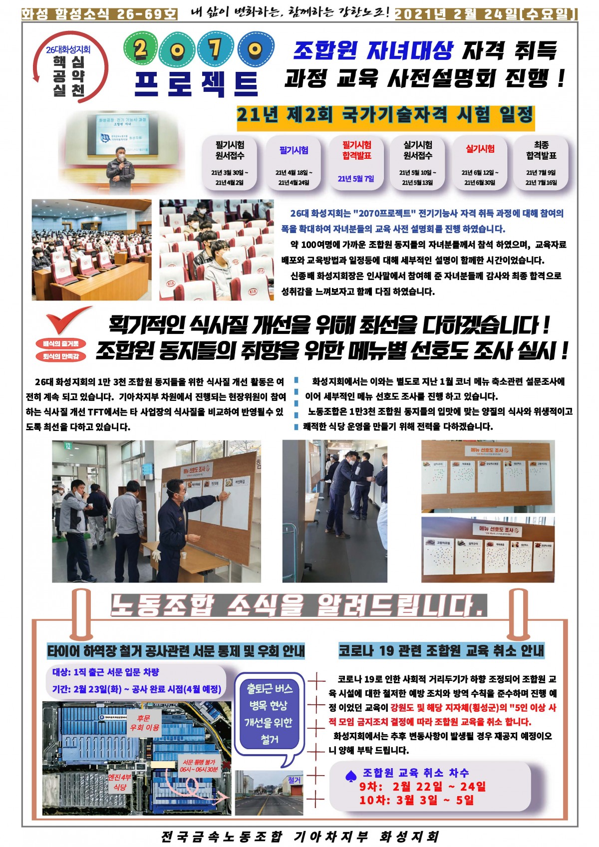 [26-69호]함성소식 (8)_페이지_2.jpg