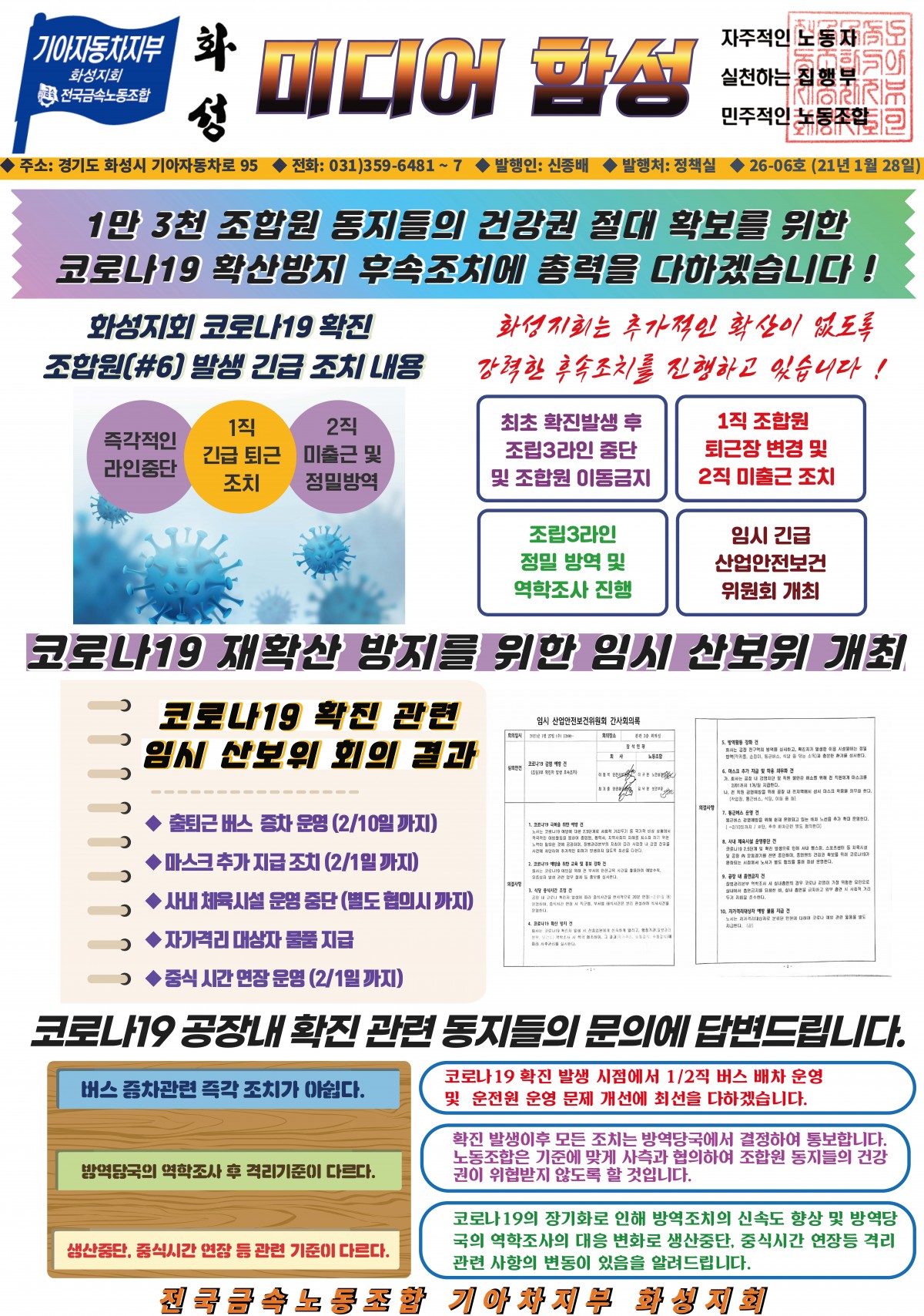화성지회 미디어함성(26-06호)-2.jpg
