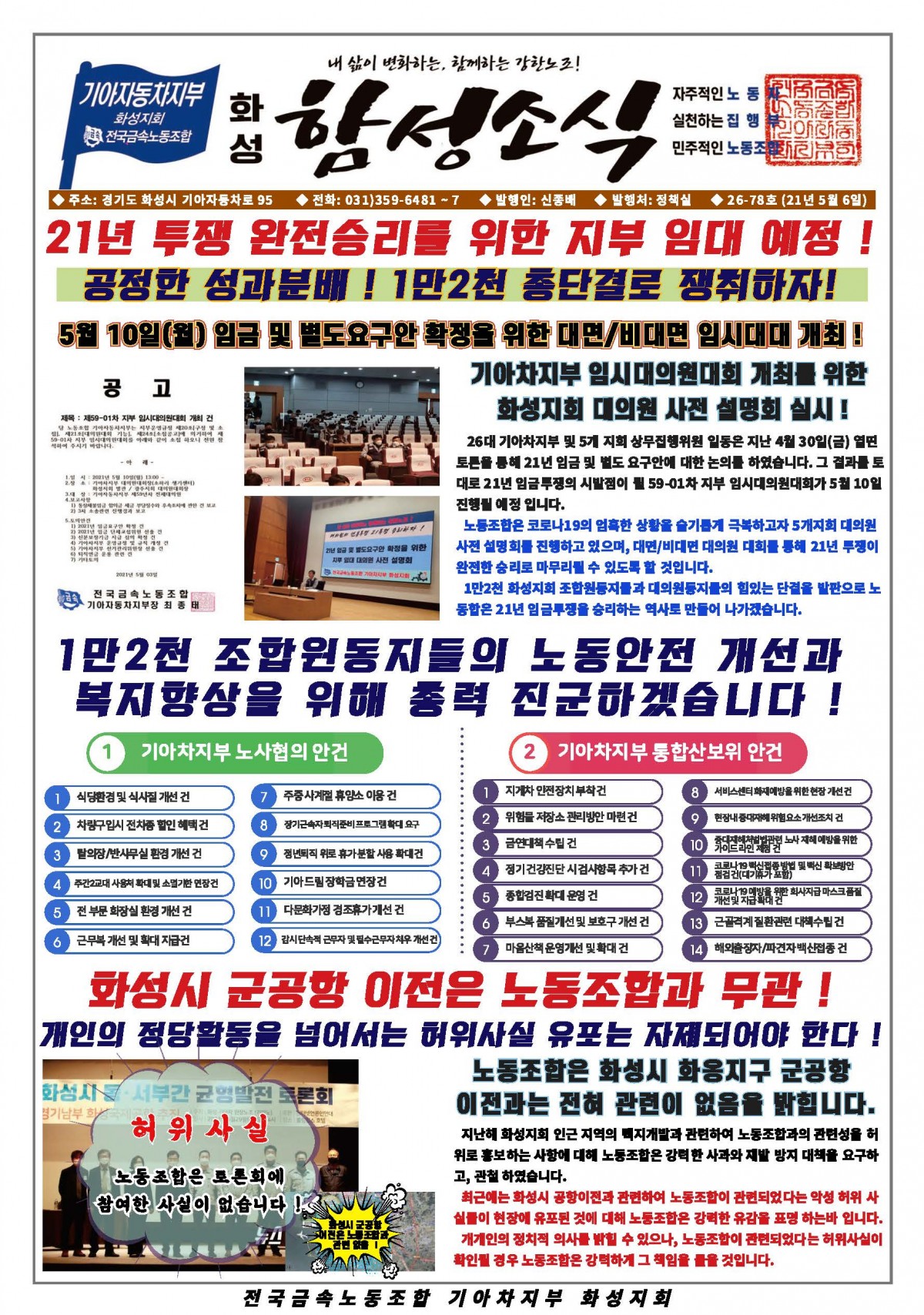 [26-78호]함성소식 (최종)_페이지_1.jpg