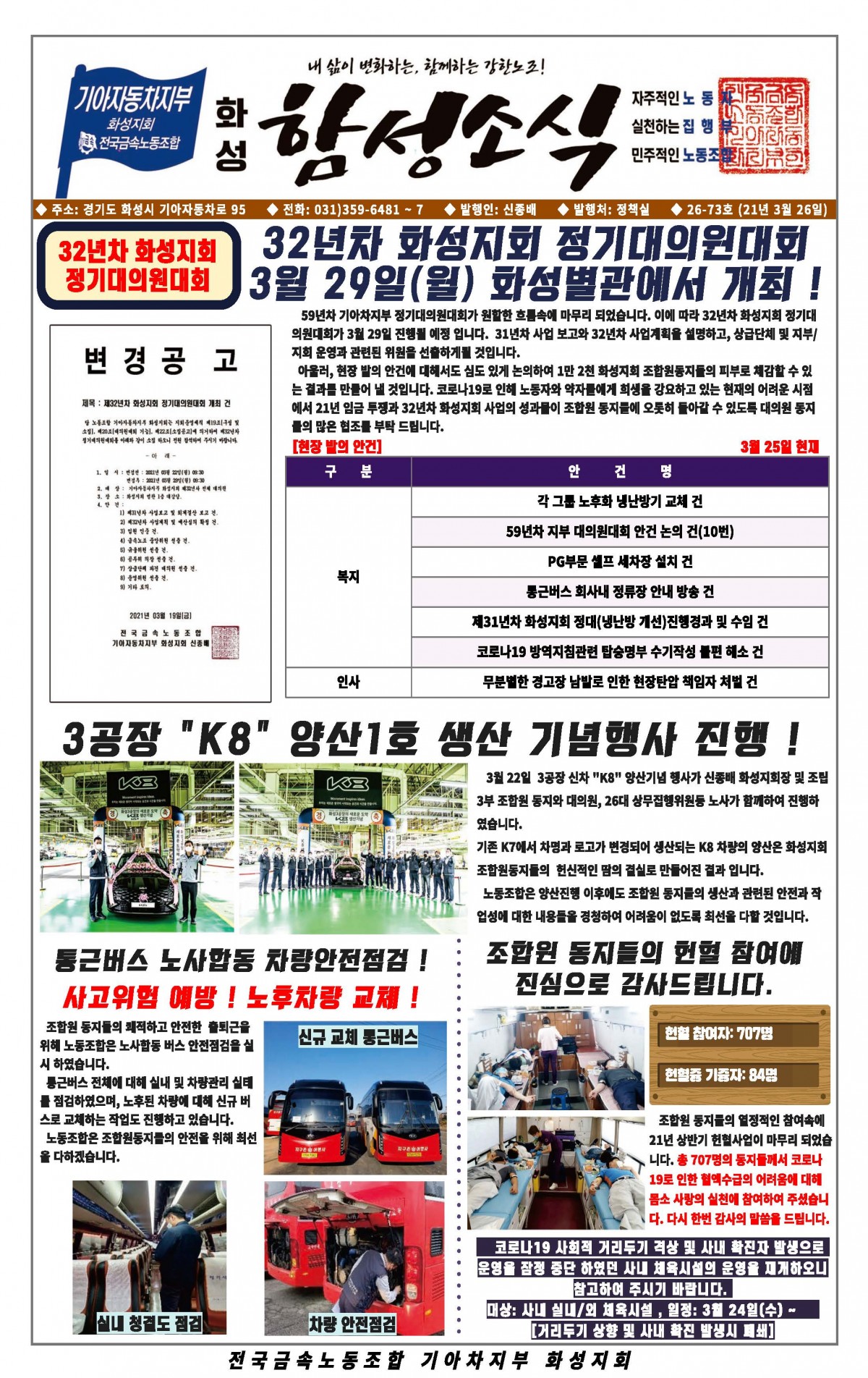 [26-73호]함성소식_페이지_1.jpg