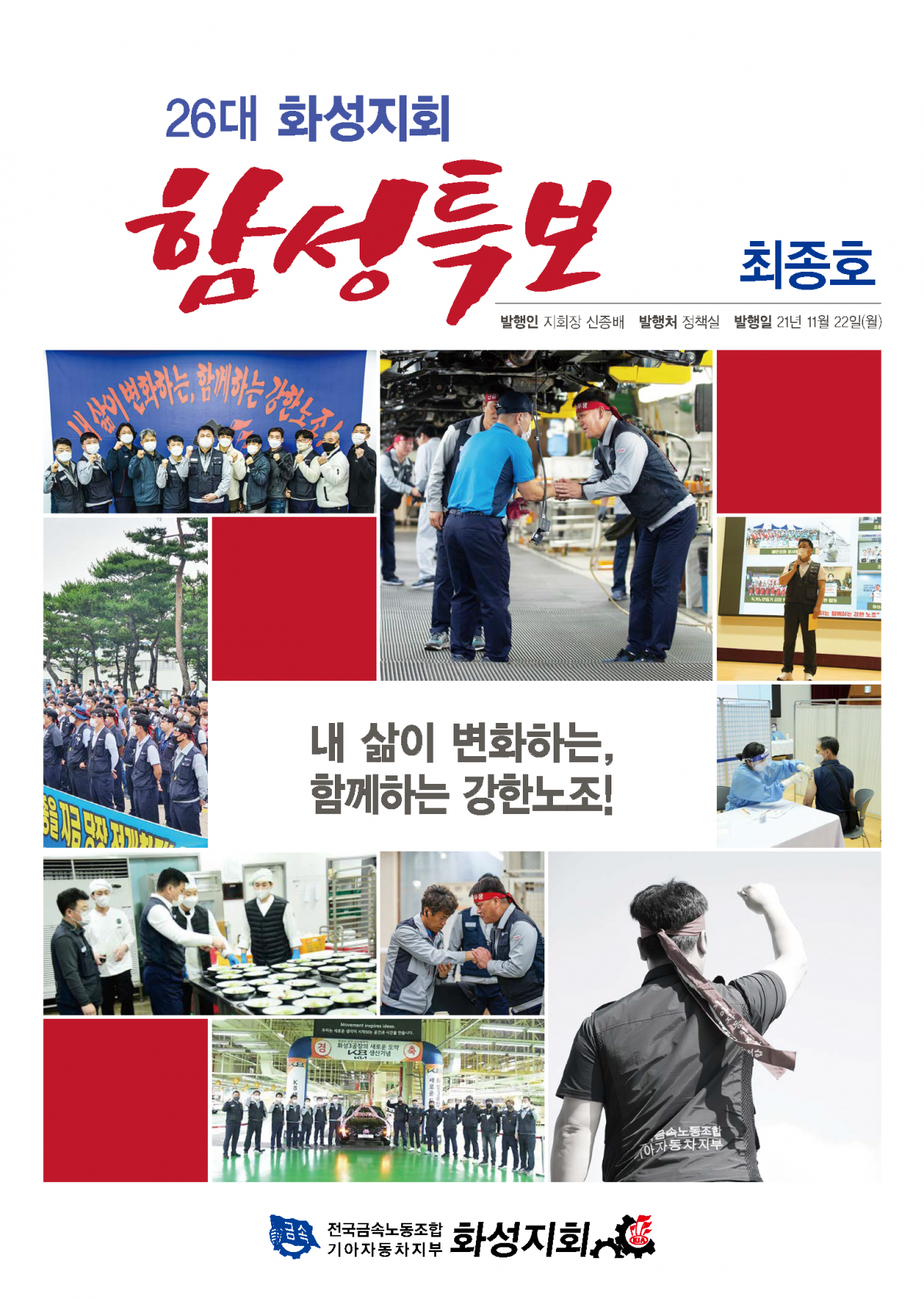 화성지회 함성특보(최종호)_20211122_페이지_01.png