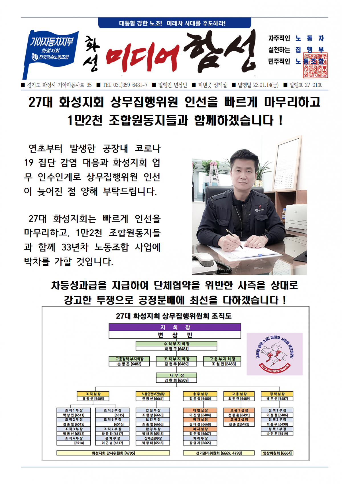 27대 미디어함성 화성지회 27-01호001.png