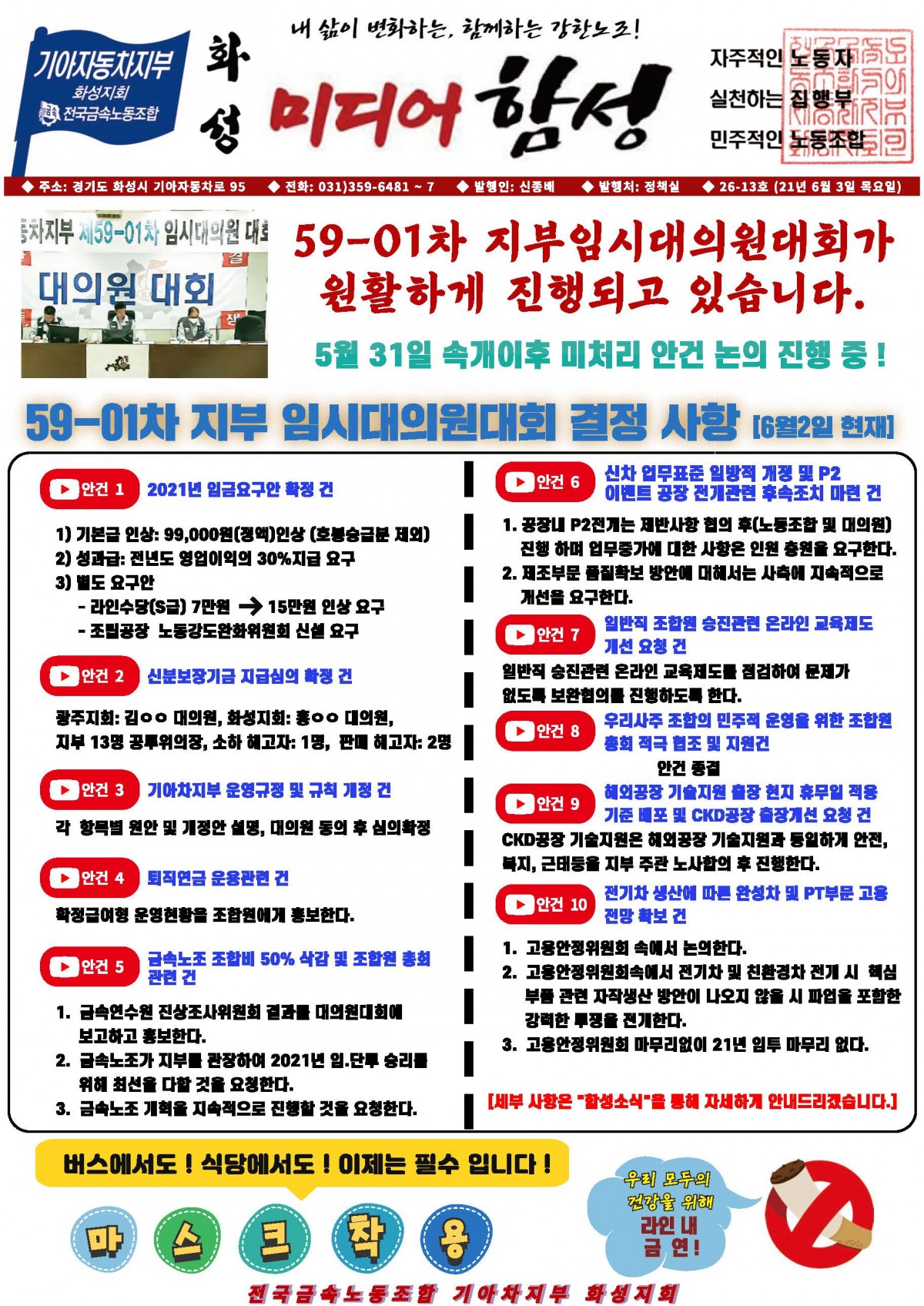 [26-13호] 미디어함성 (최종승인).jpg