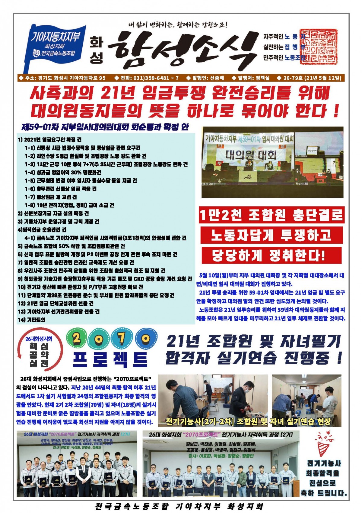 [26-79호]함성소식 (최종완료)_페이지_1.jpg
