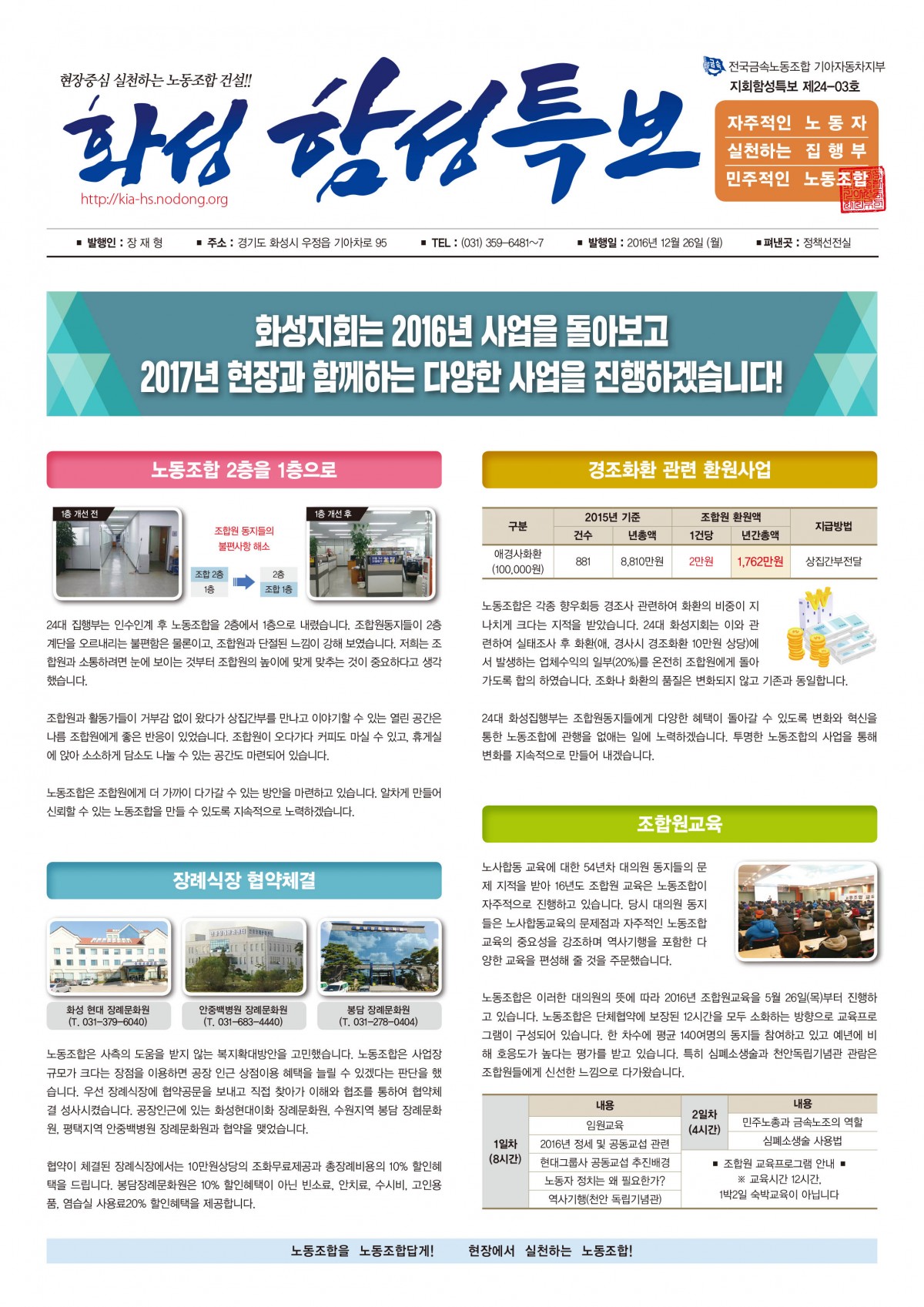 화성특보 24-3호(A3)최종-1면.jpg