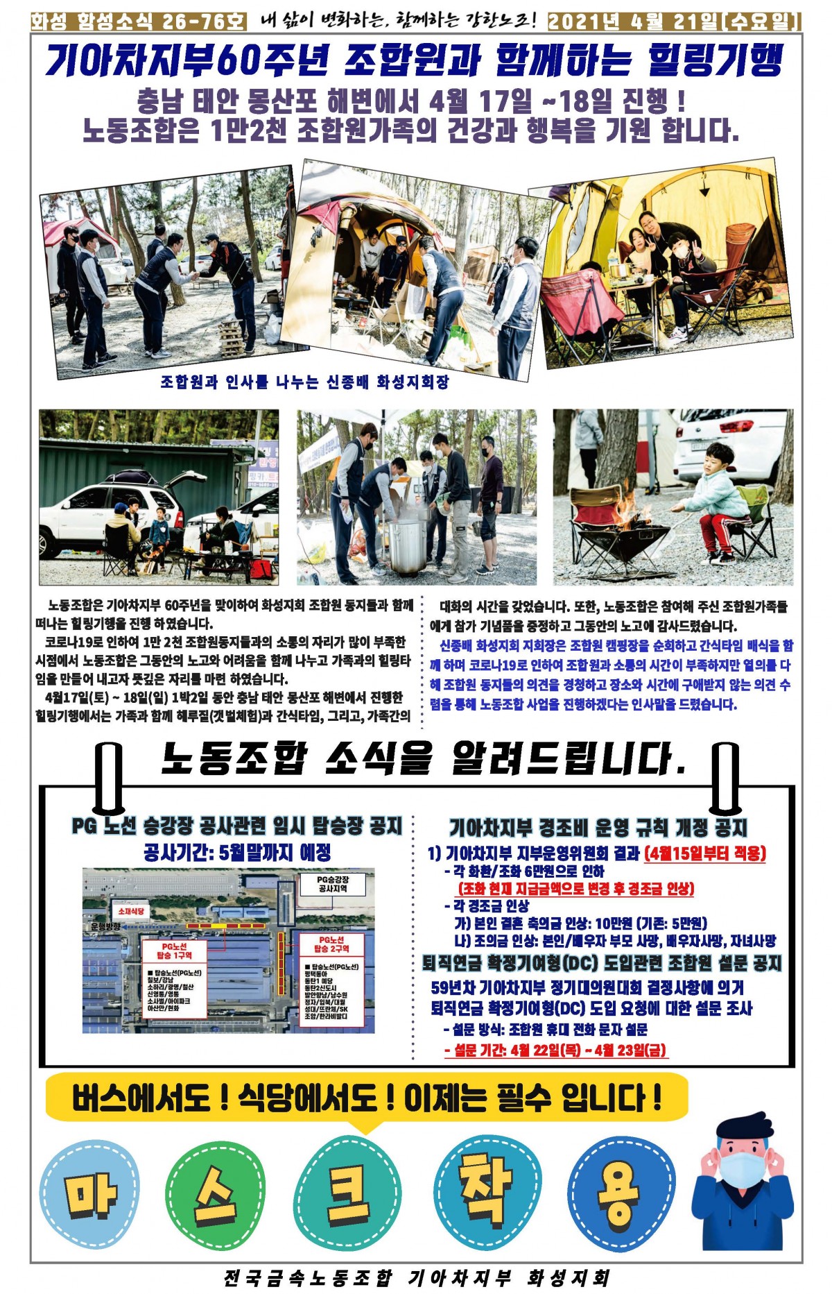 [26-76호]함성소식 (10)_페이지_2.jpg