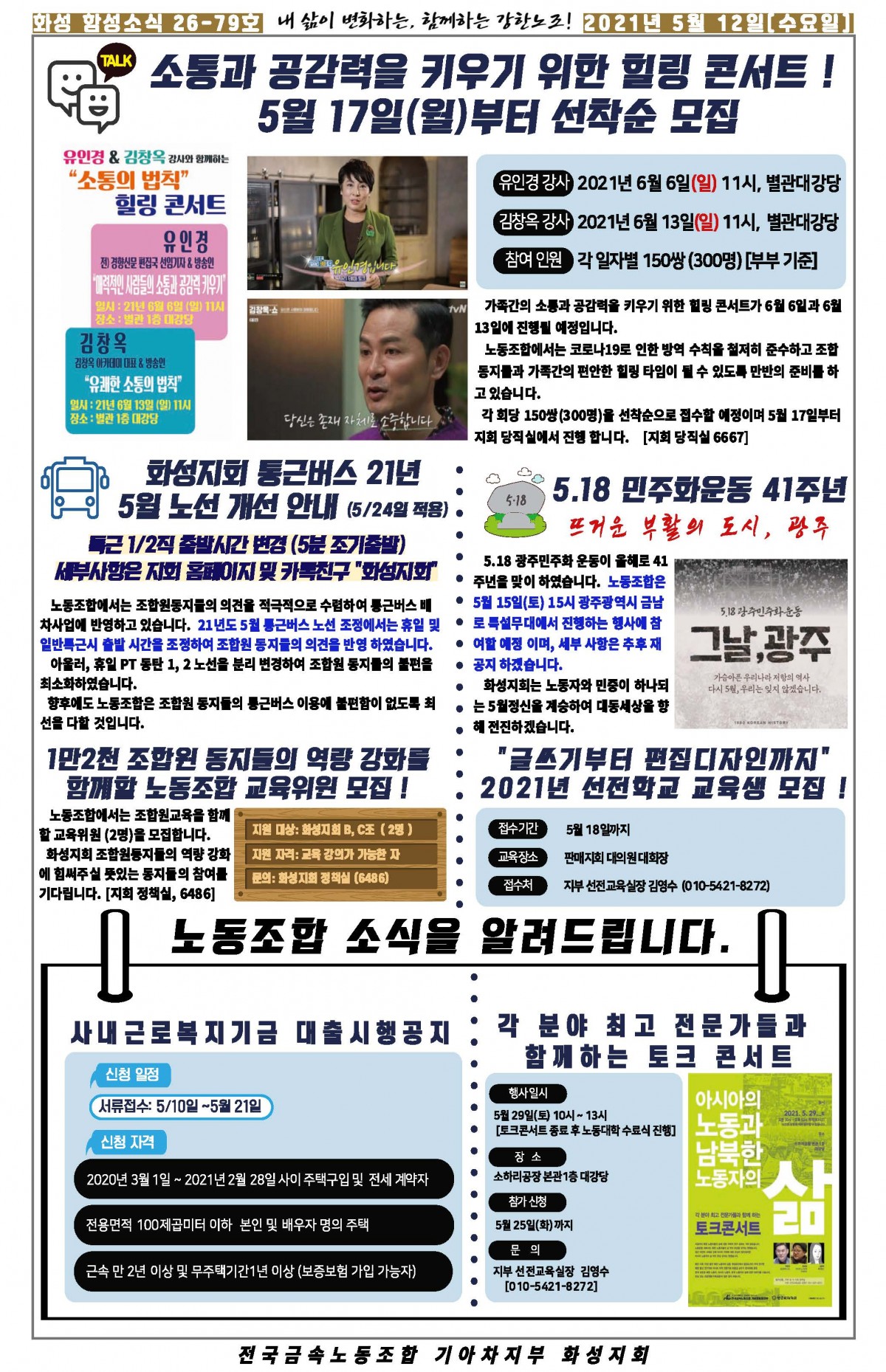 [26-79호]함성소식 (최종완료)_페이지_2.jpg