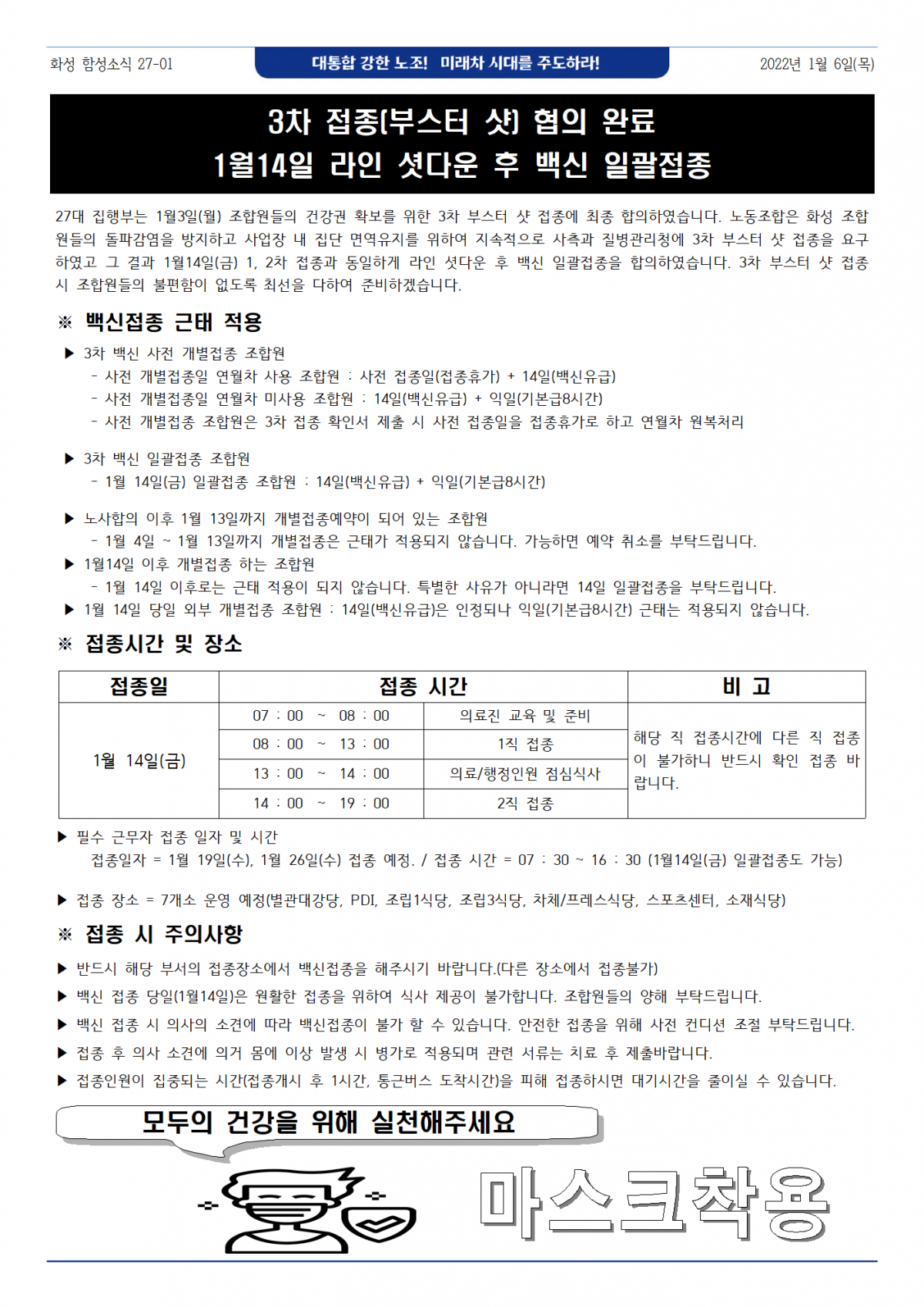 27대 화성 함성소식 27-01호 뒷면.png