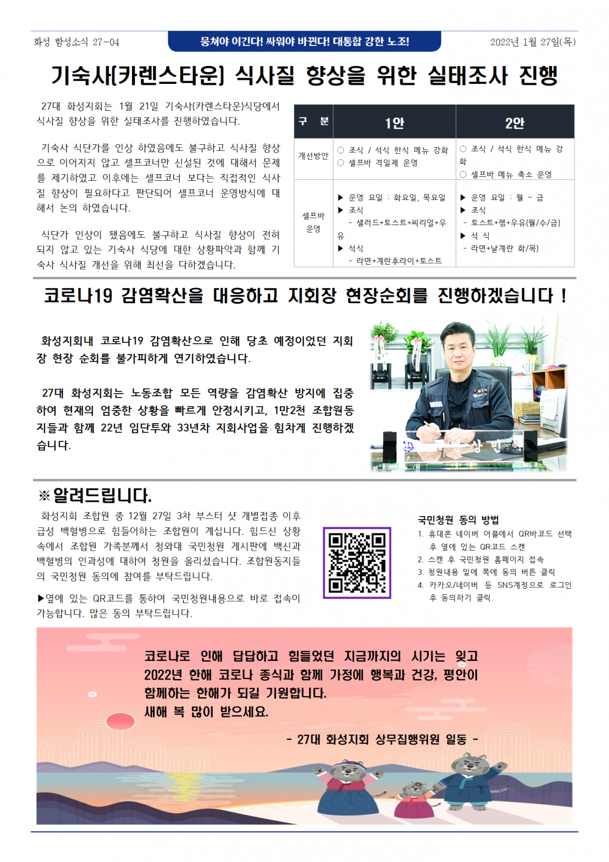 27대 화성 함성소식 27-04호002.png