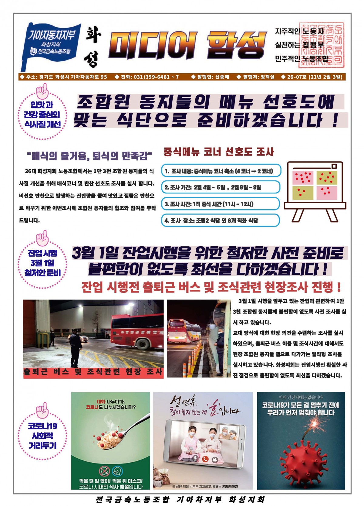 [복사본] [복사본] 미디어함성 (26-07호)_최종 (2) (1).jpg