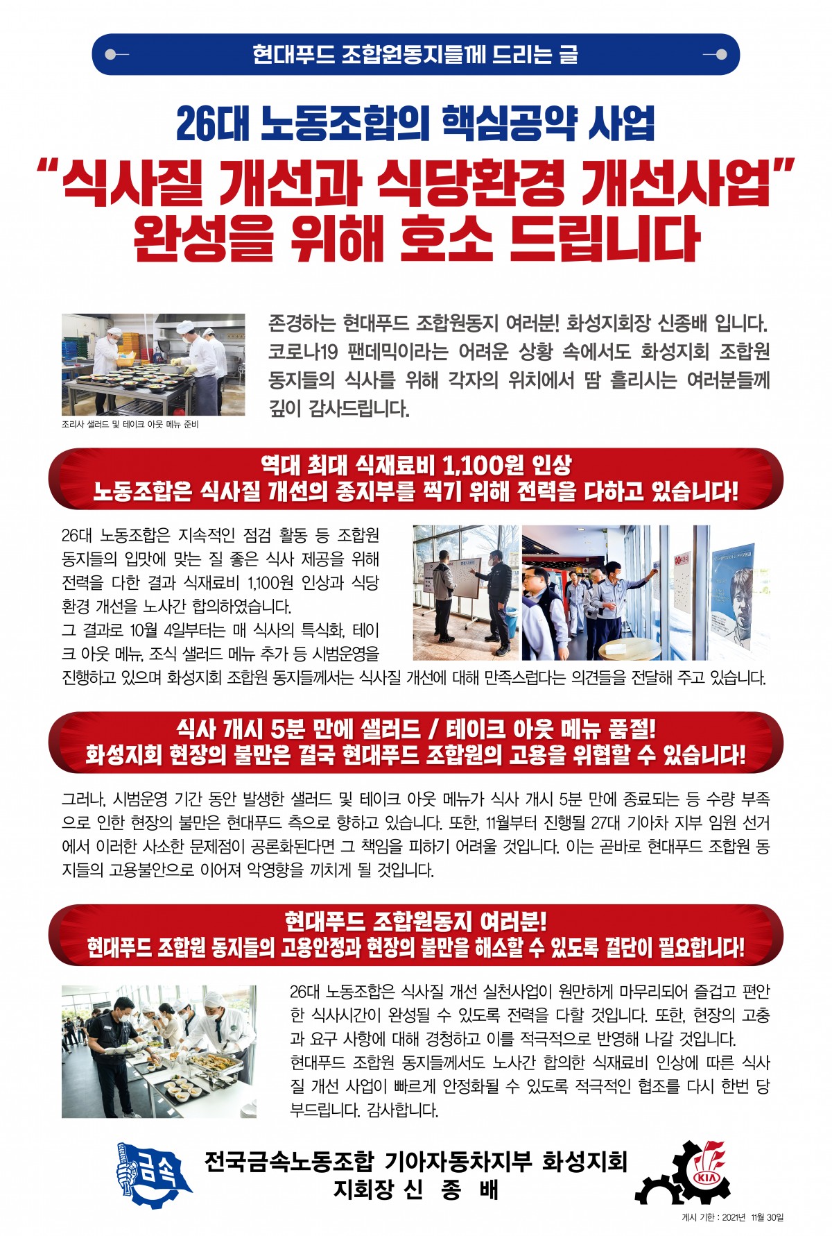 화성지회 호소문 수정다시.jpg