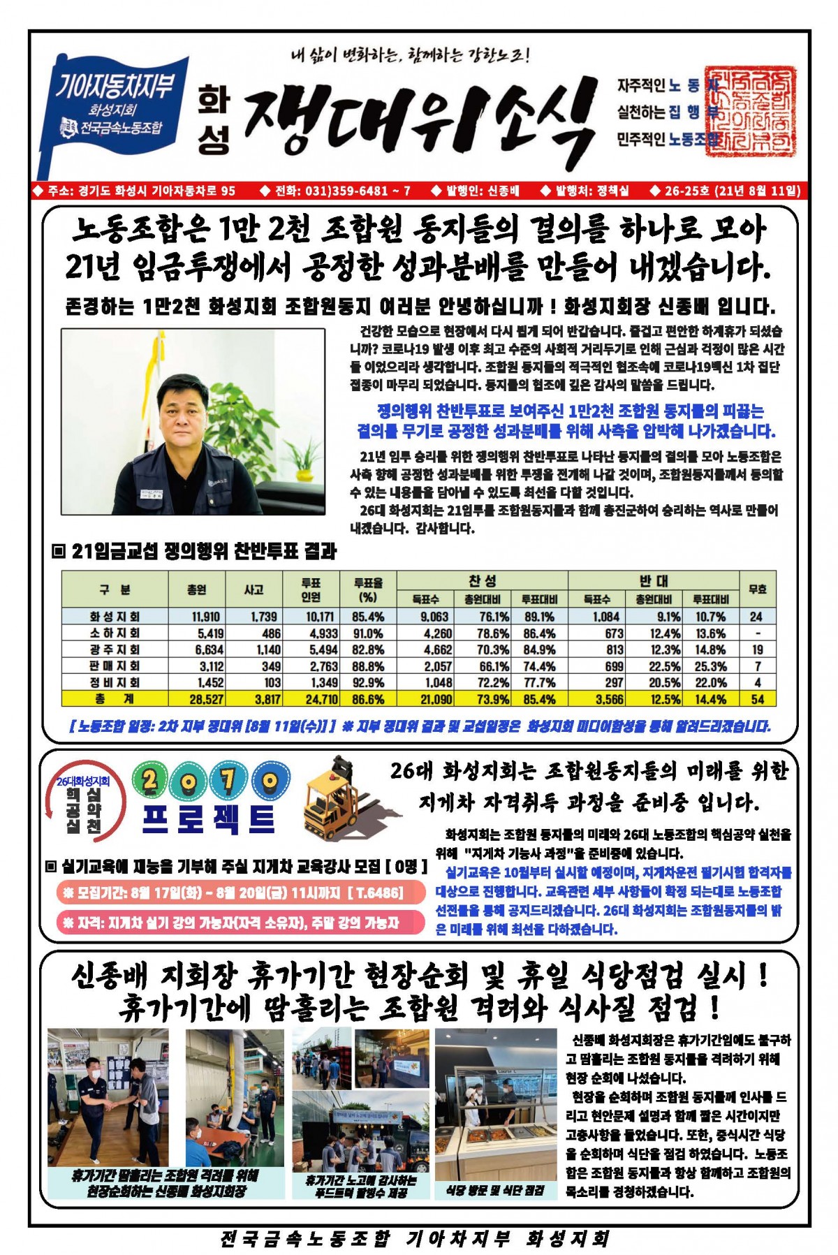 [26-25호]쟁대위소식 (최종)_페이지_1.jpg