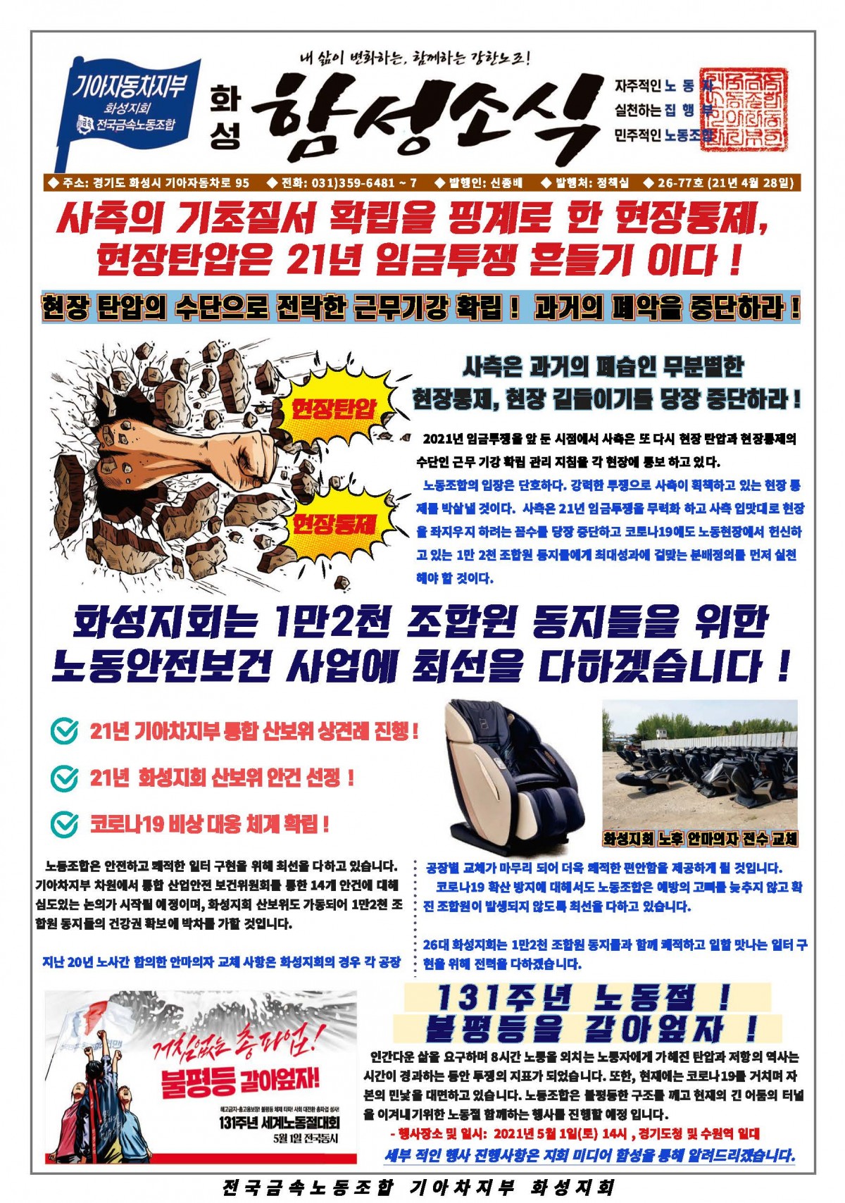 [26-77호]함성소식 (3) (1)_페이지_1.jpg