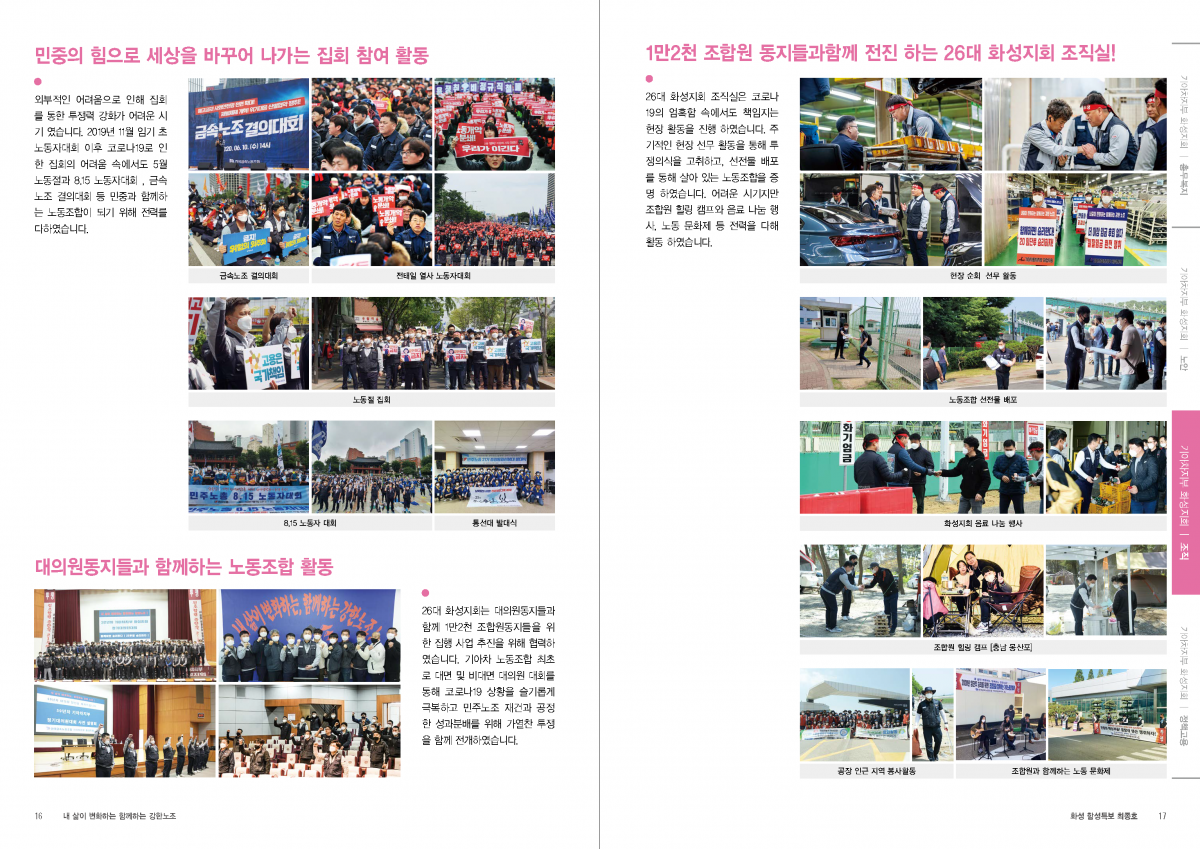 화성지회 함성특보(최종호)_20211122_페이지_09.png