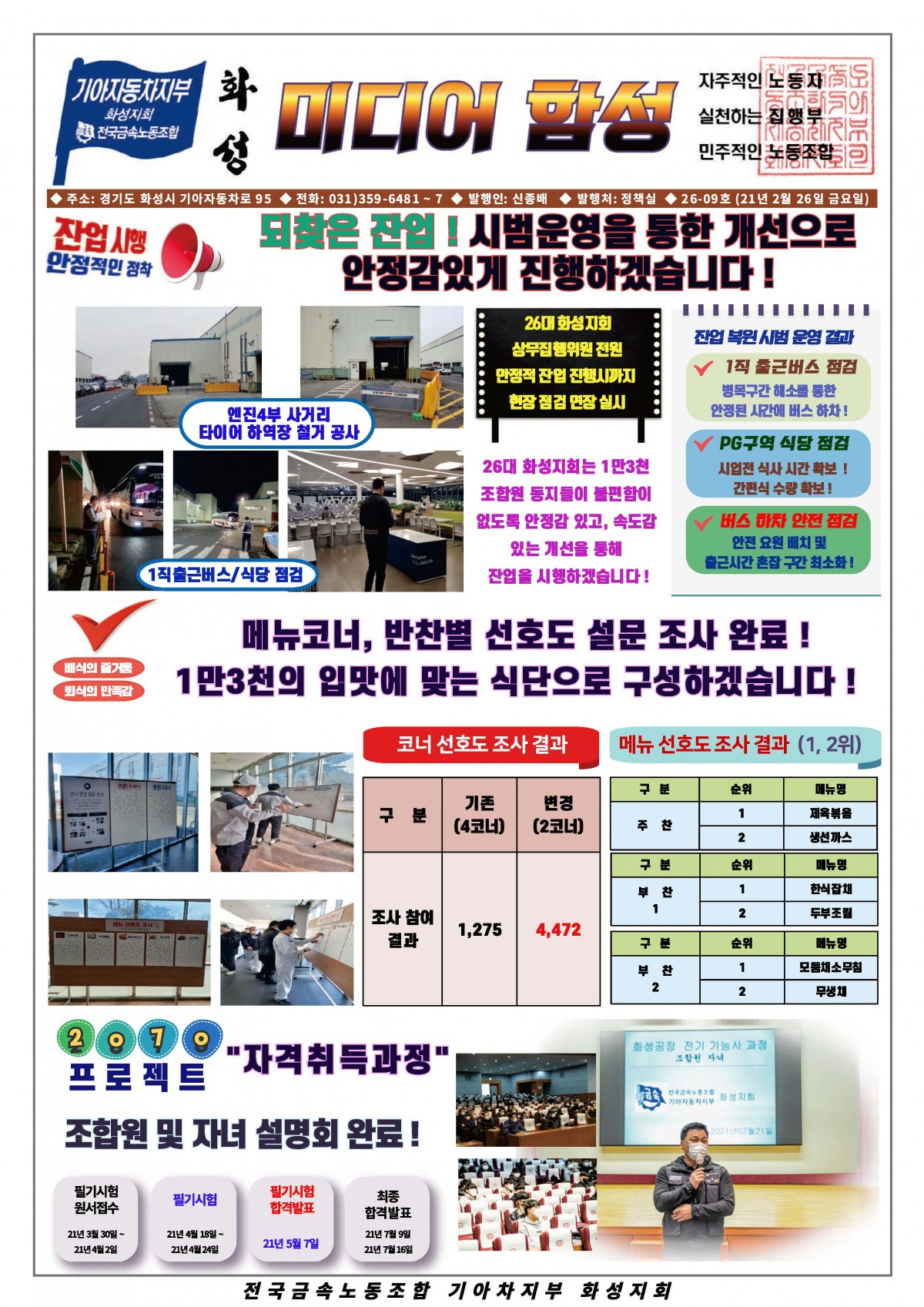 [26-09호] 미디어함성 (1).jpg