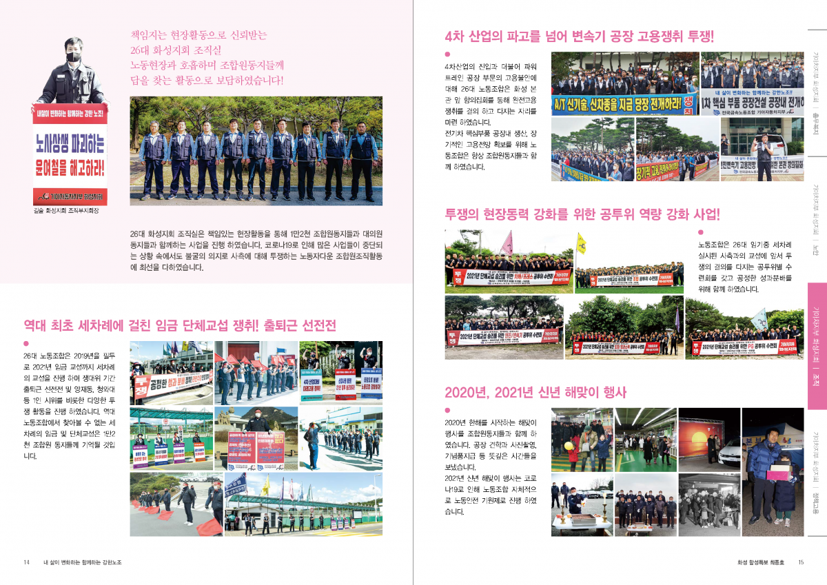 화성지회 함성특보(최종호)_20211122_페이지_08.png