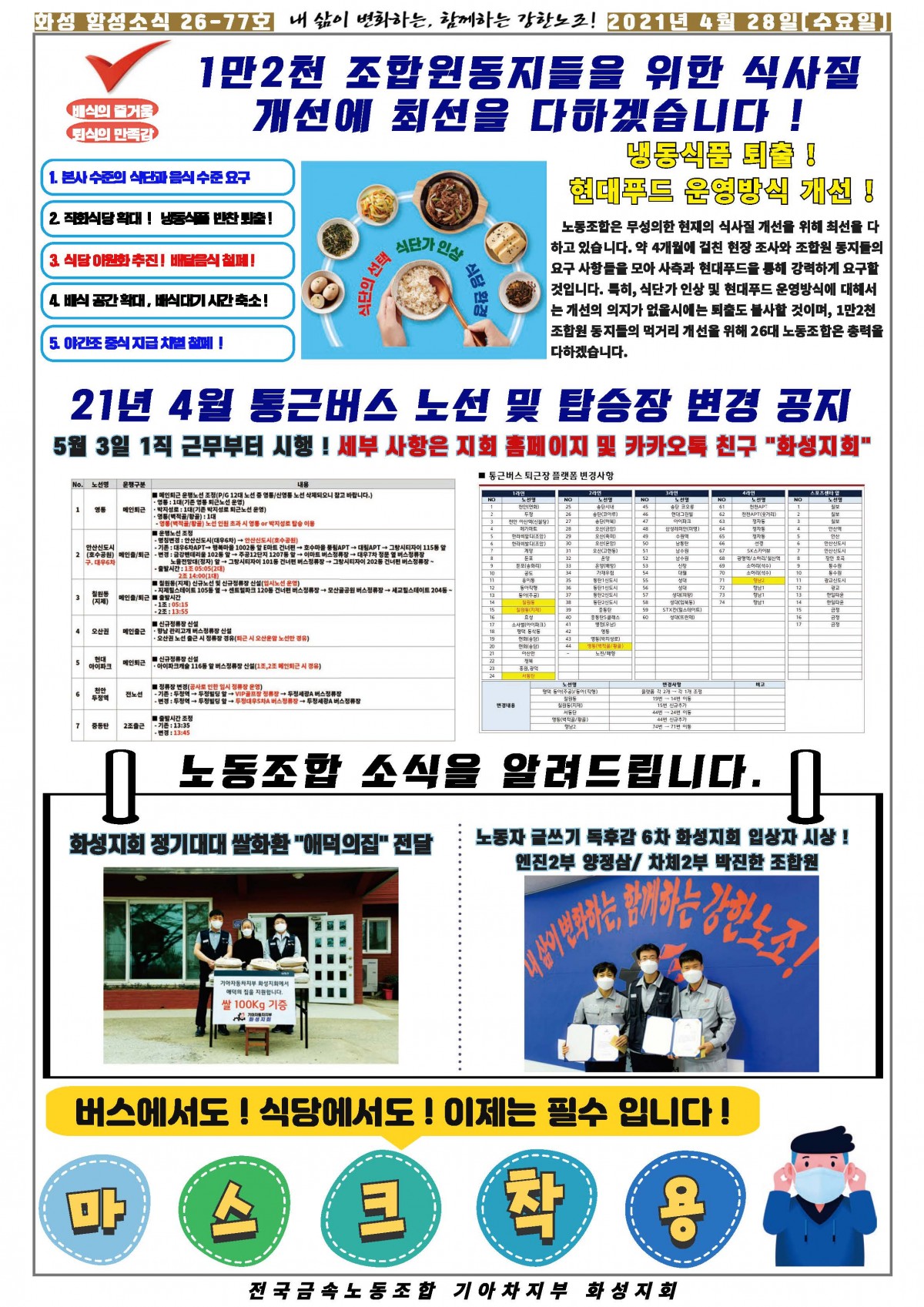 [26-77호]함성소식 (3) (1)_페이지_2.jpg