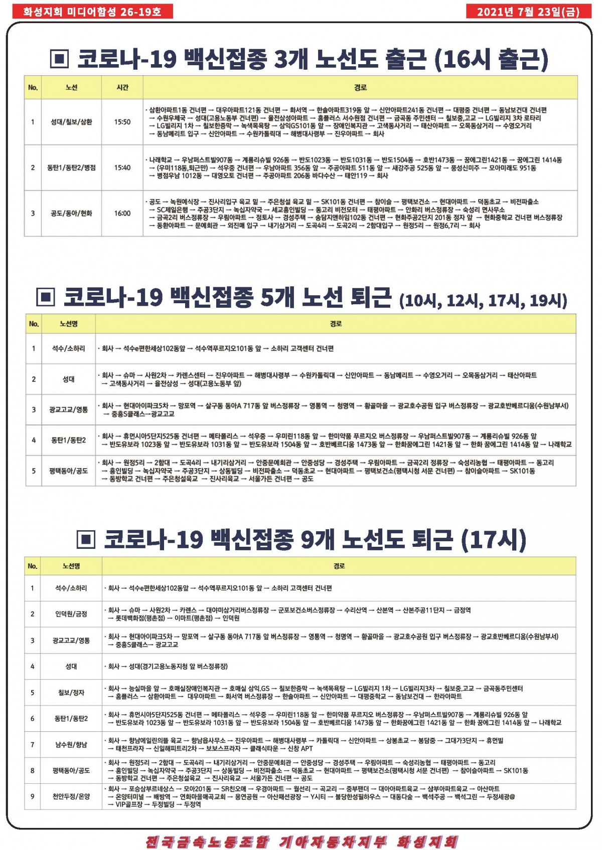 [26-19호] 미디어함성 (최종본)_페이지_3.jpg