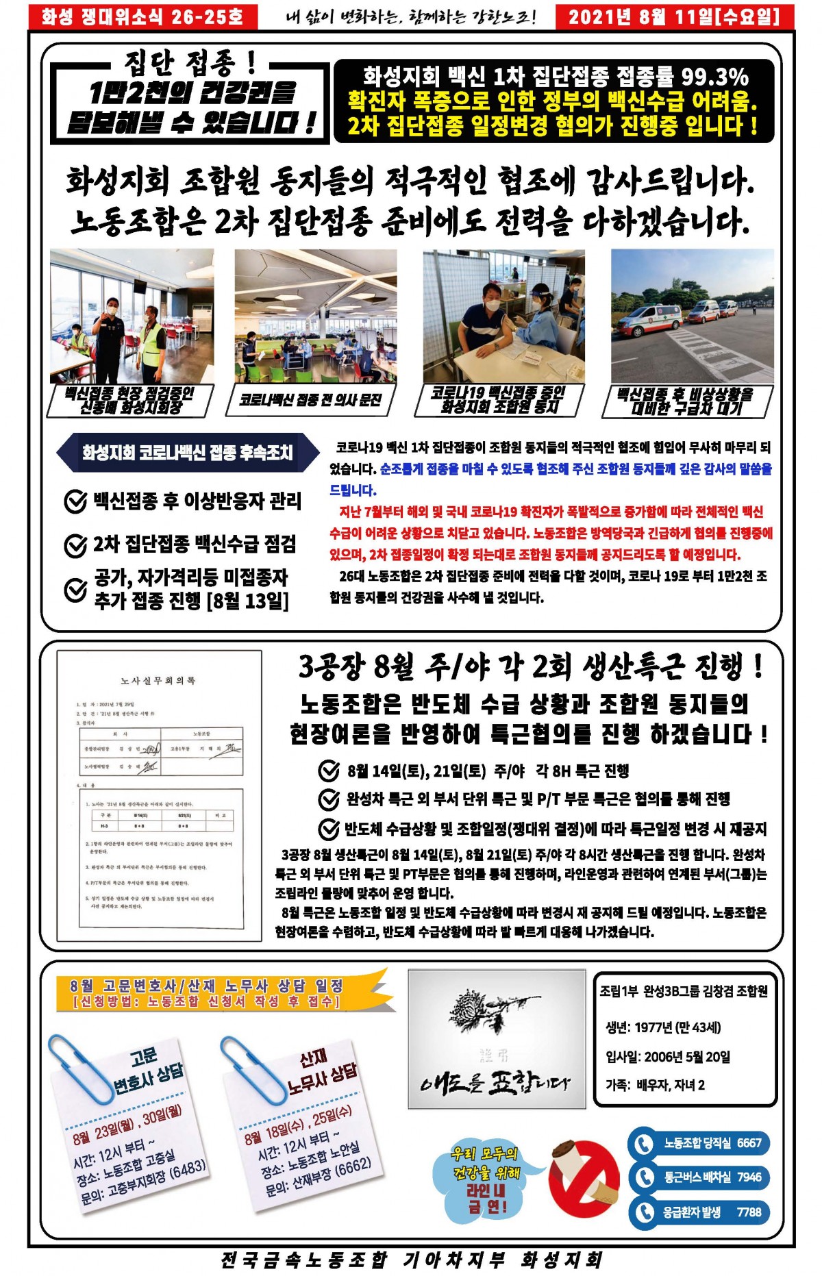 [26-25호]쟁대위소식 (최종)_페이지_2.jpg