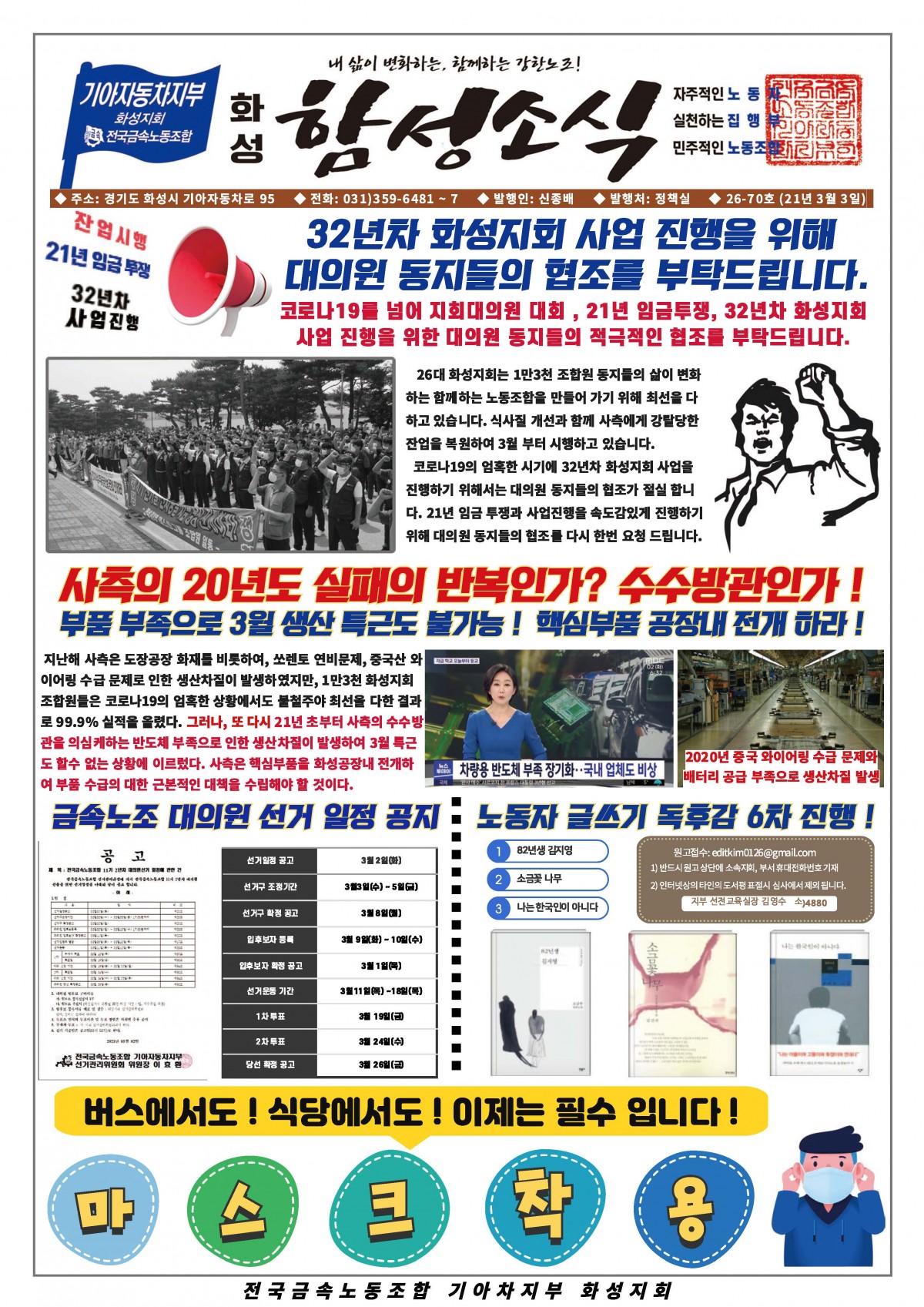 [26-70호]함성소식_최종완료_페이지_1.jpg