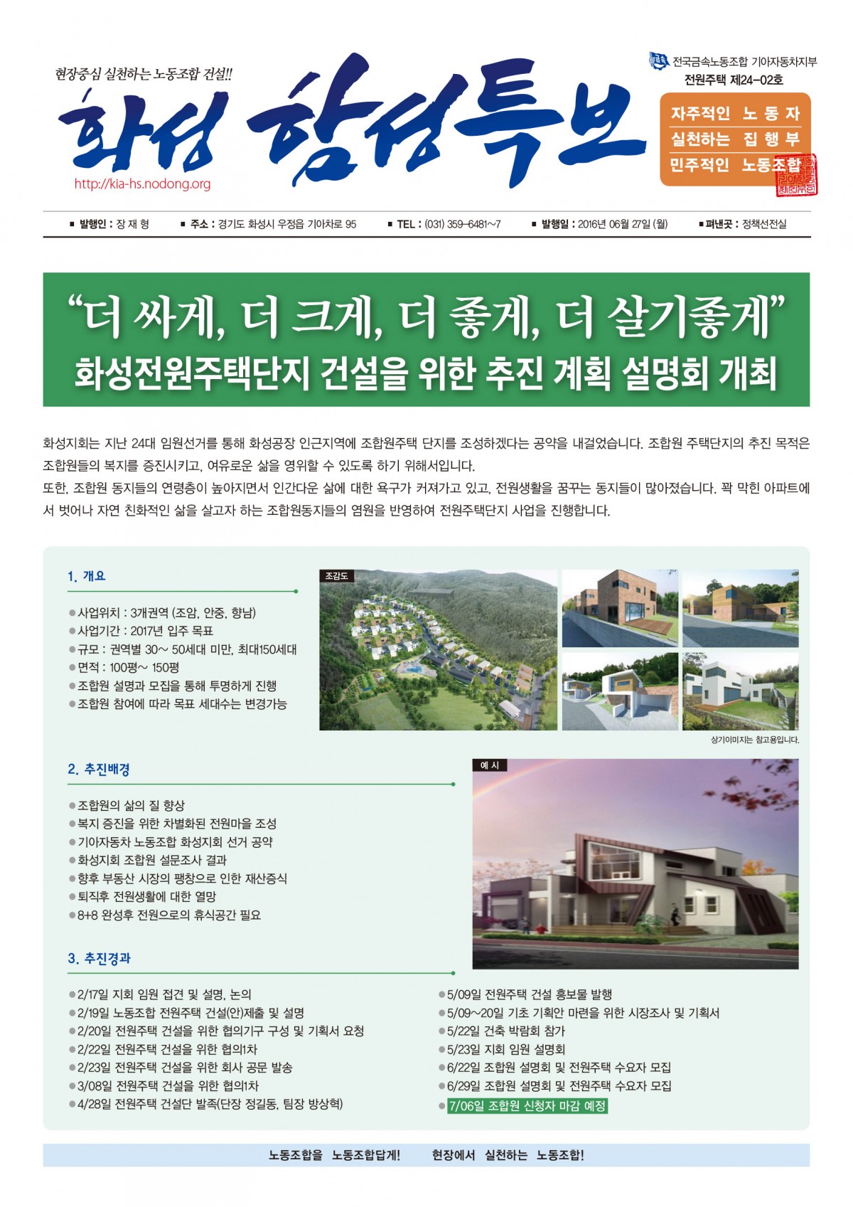화성함성특보 24-2호(A3)최종-1.jpg