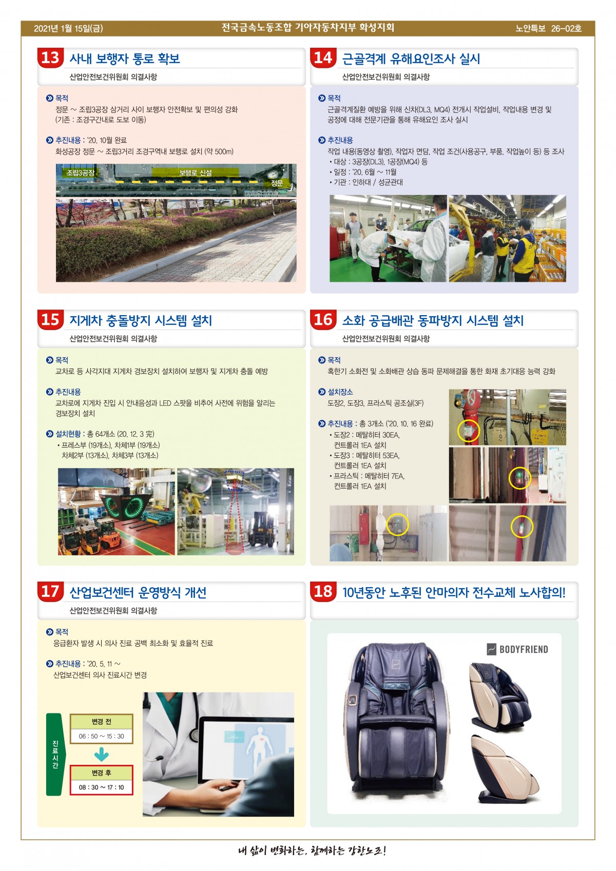 화성 노안특보 26-02호(최종)-4면.jpg