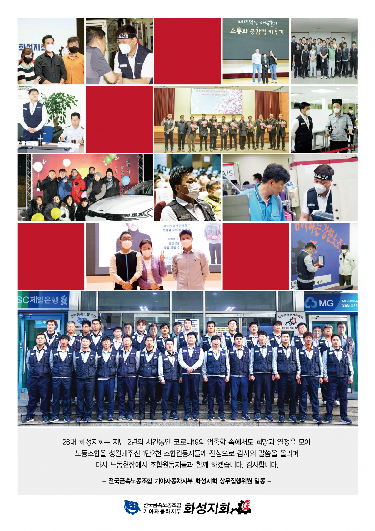 화성지회 함성특보(최종호)_20211122_페이지_13.png