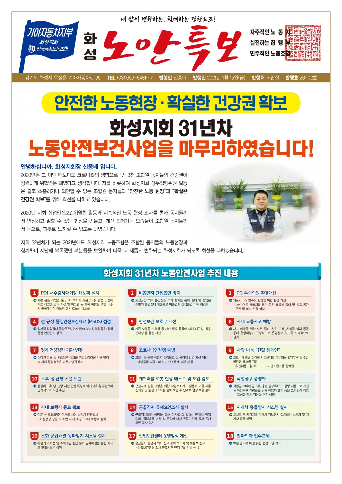 화성 노안특보 26-02호(최종)-1면.jpg