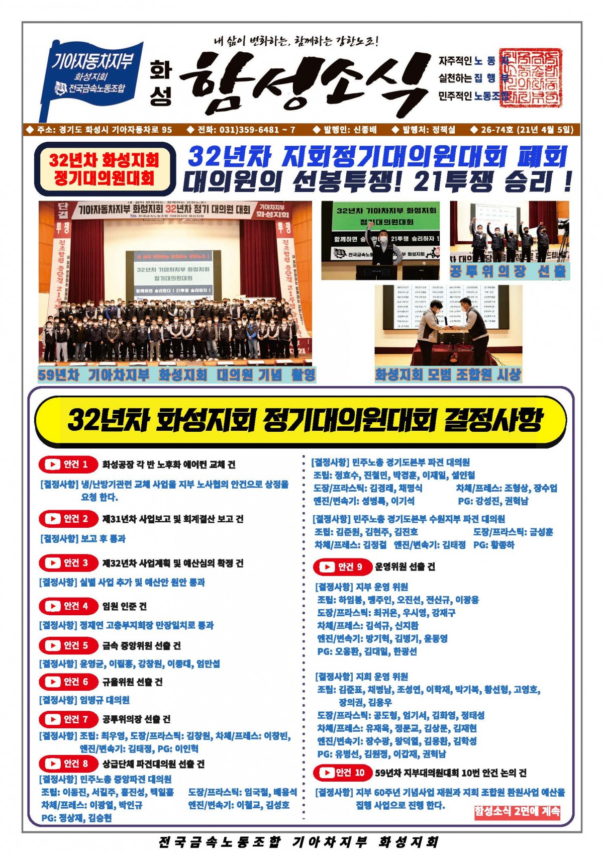 [26-74호]함성소식 (1)_페이지_1.jpg