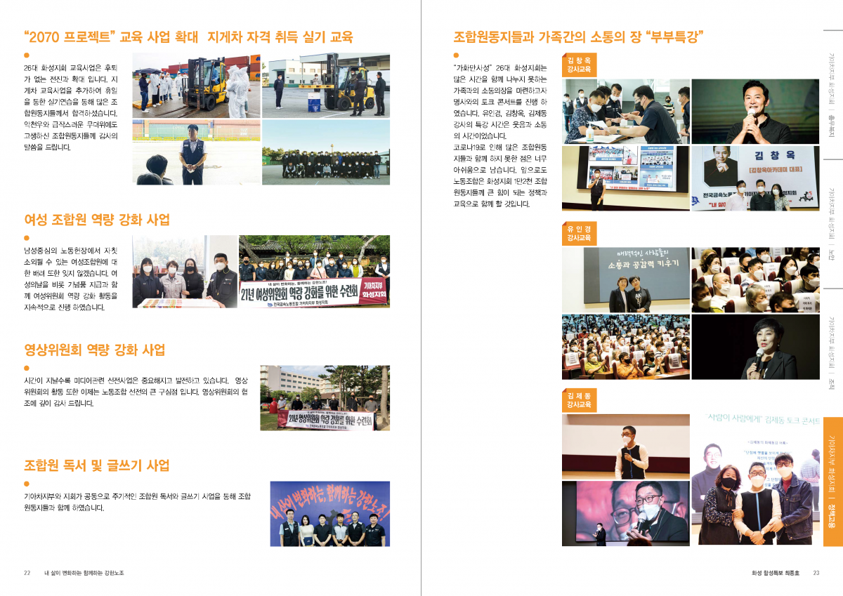 화성지회 함성특보(최종호)_20211122_페이지_12.png