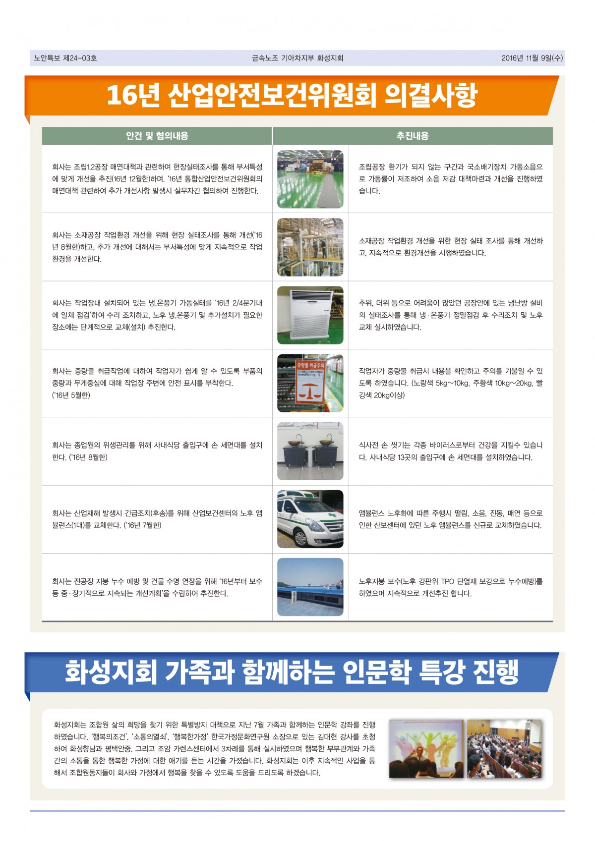 화성노안특보 24-3호(최종)3면.jpg