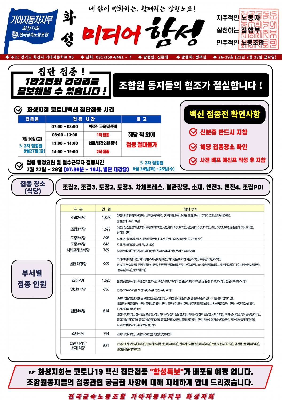 [26-19호] 미디어함성 (최종본)_페이지_1.jpg