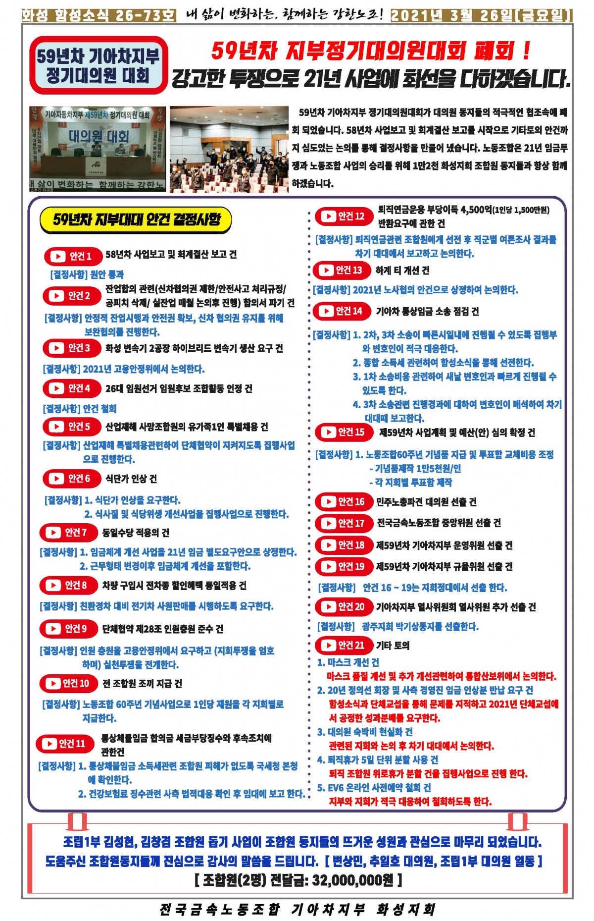 [26-73호]함성소식_페이지_2.jpg