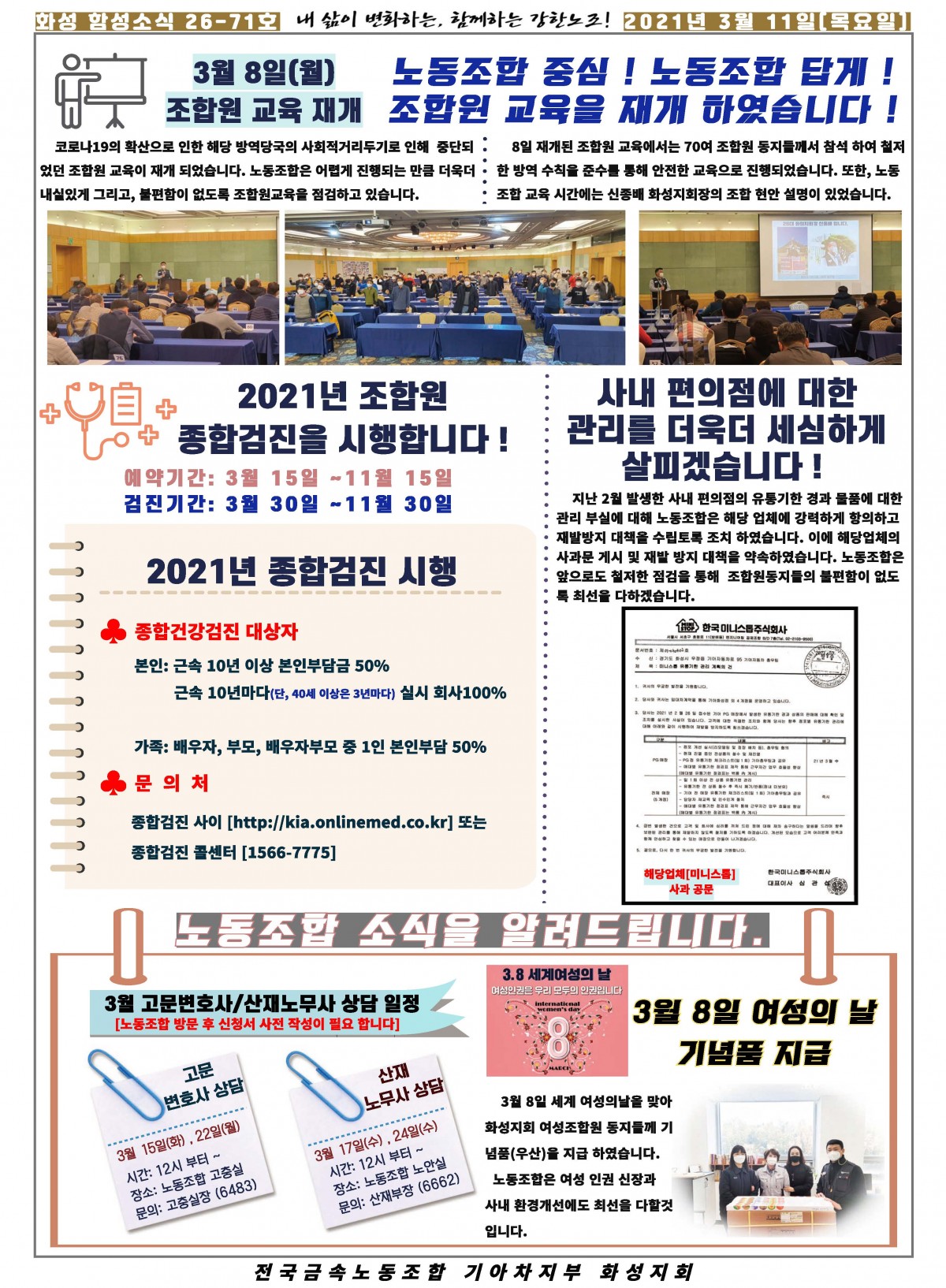 [26-71호]함성소식 (7)_페이지_2.jpg