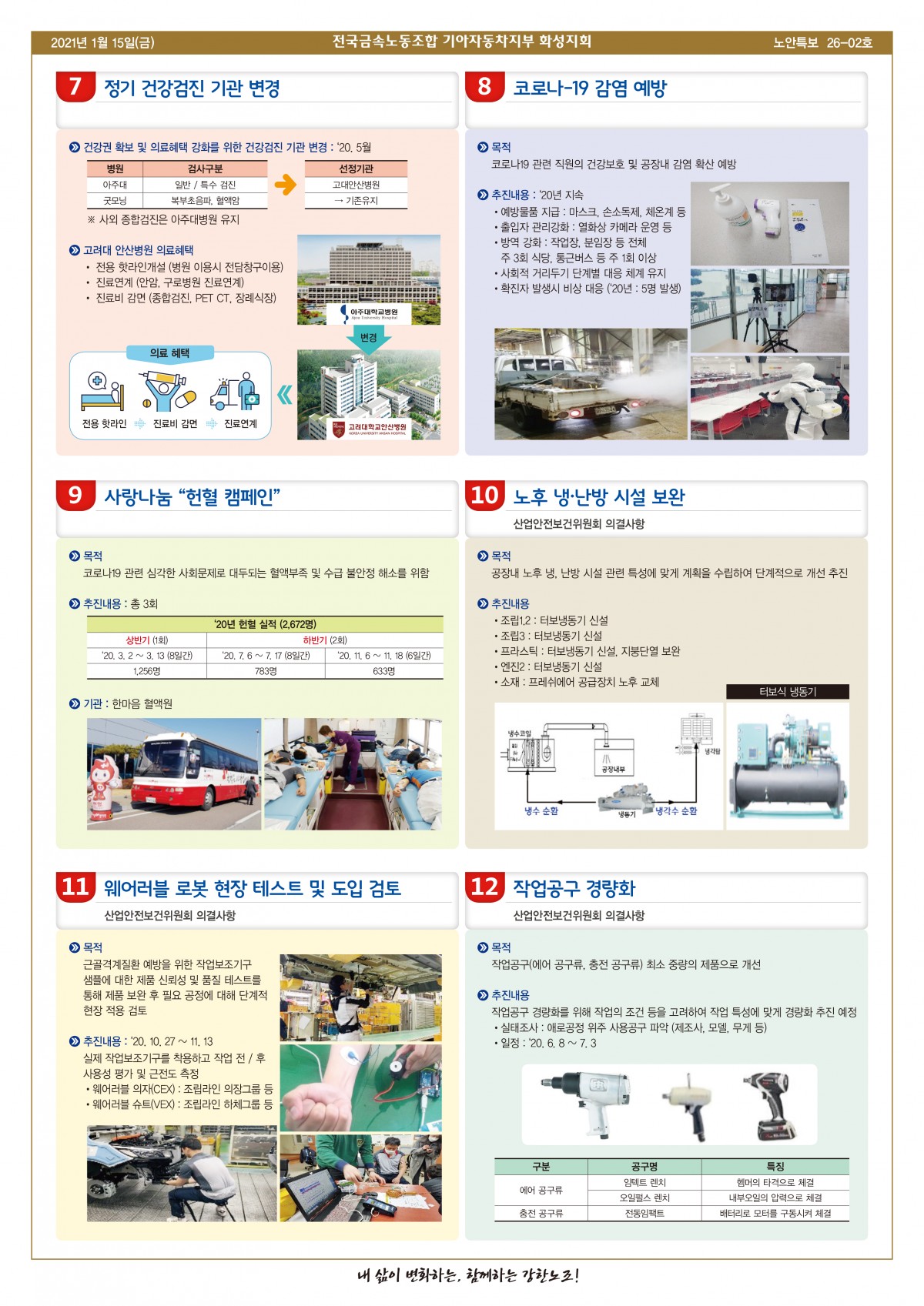 화성 노안특보 26-02호(최종)-3면.jpg