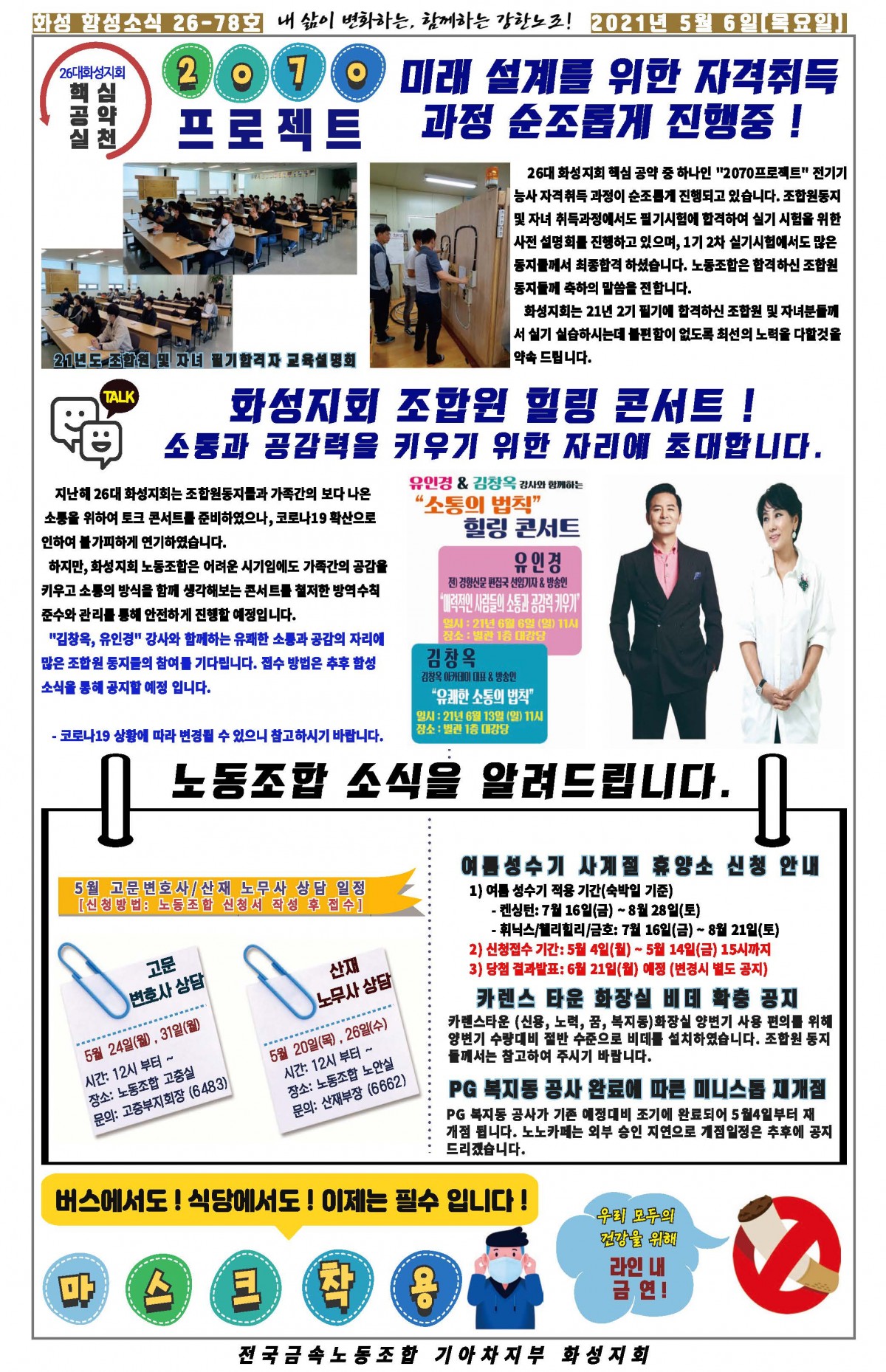 [26-78호]함성소식 (최종)_페이지_2.jpg