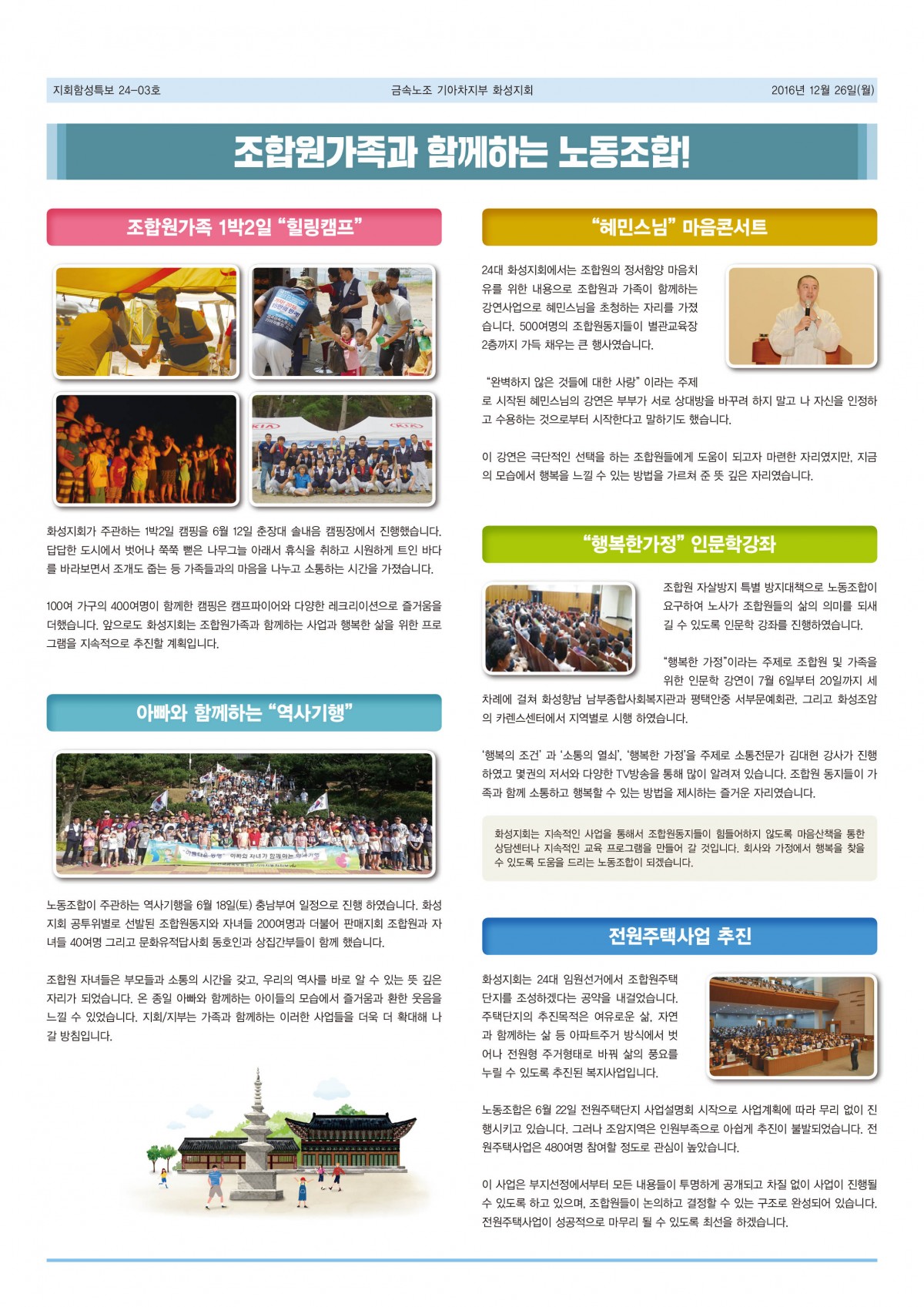 화성특보 24-3호(A3)최종-3면.jpg