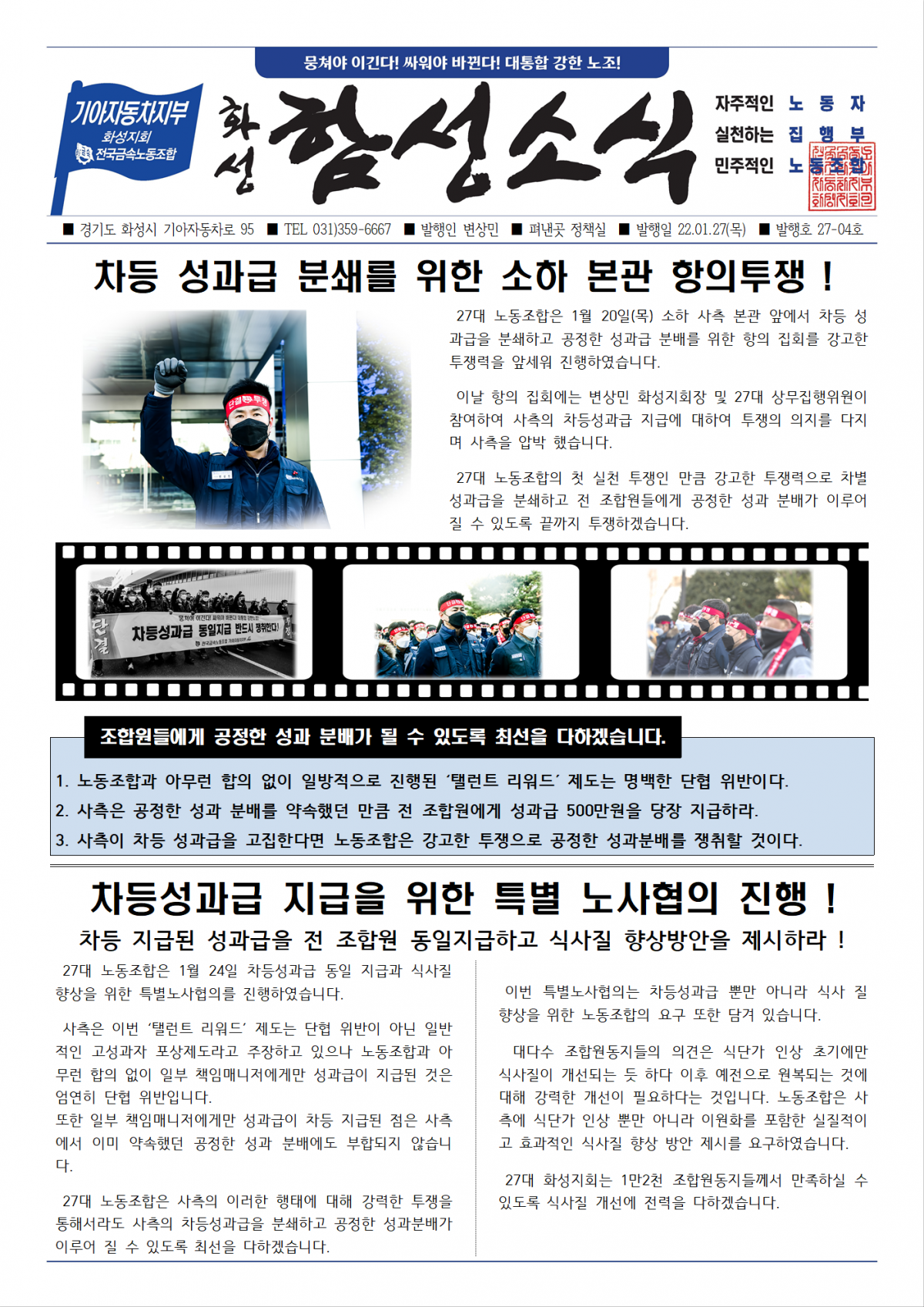 27대 화성 함성소식 27-04호001.png