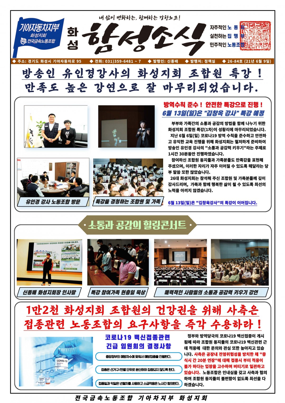 [26-84호]함성소식 (초안최종)_페이지_1.jpg